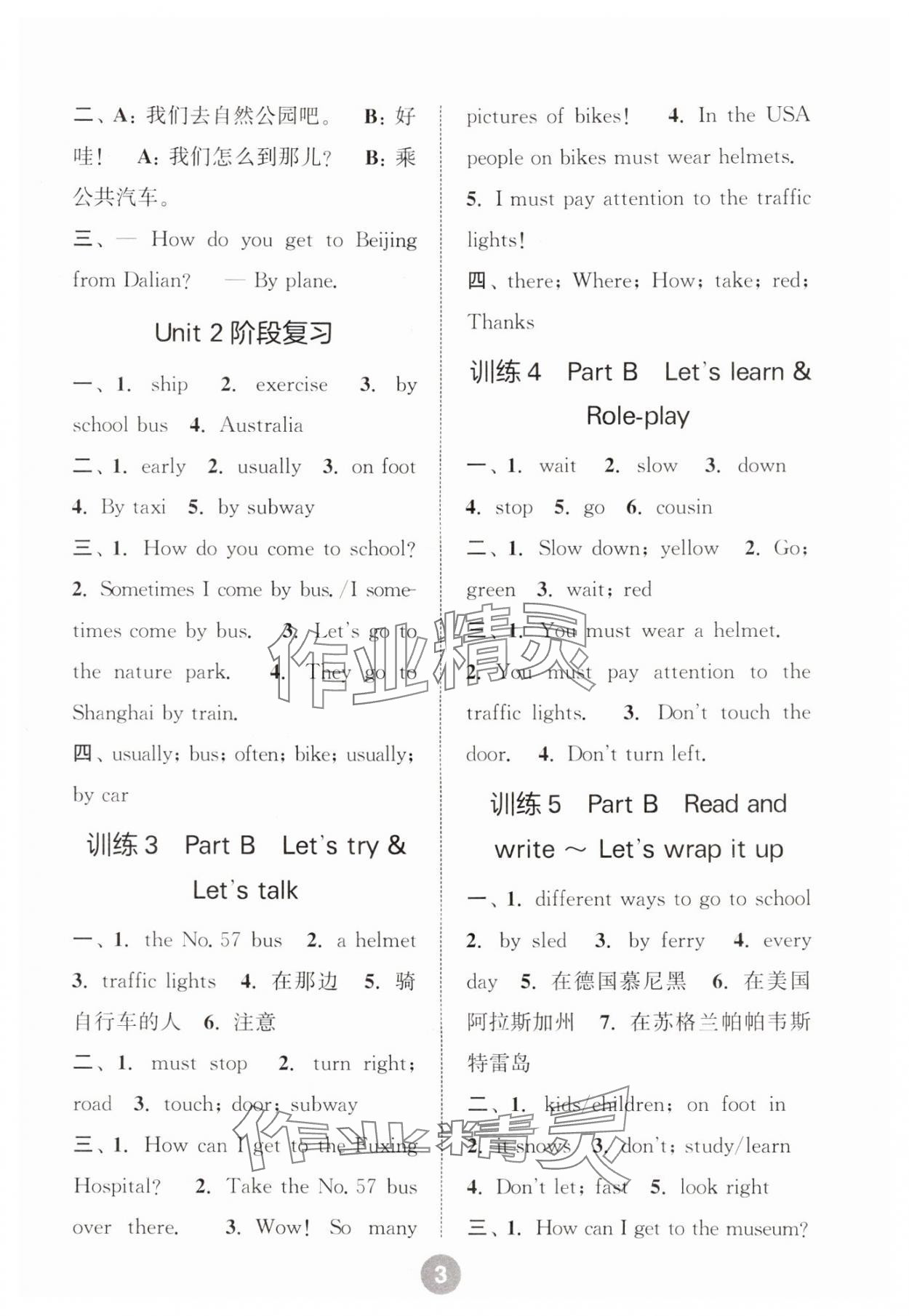 2024年默写10分钟六年级英语上册人教版 参考答案第3页