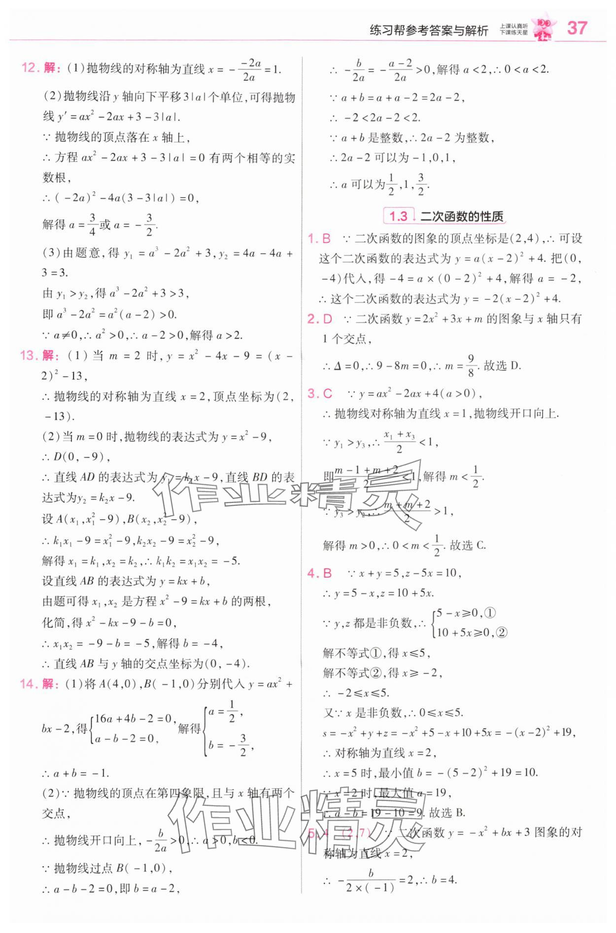 2025年教材帮九年级数学上册浙教版 第3页
