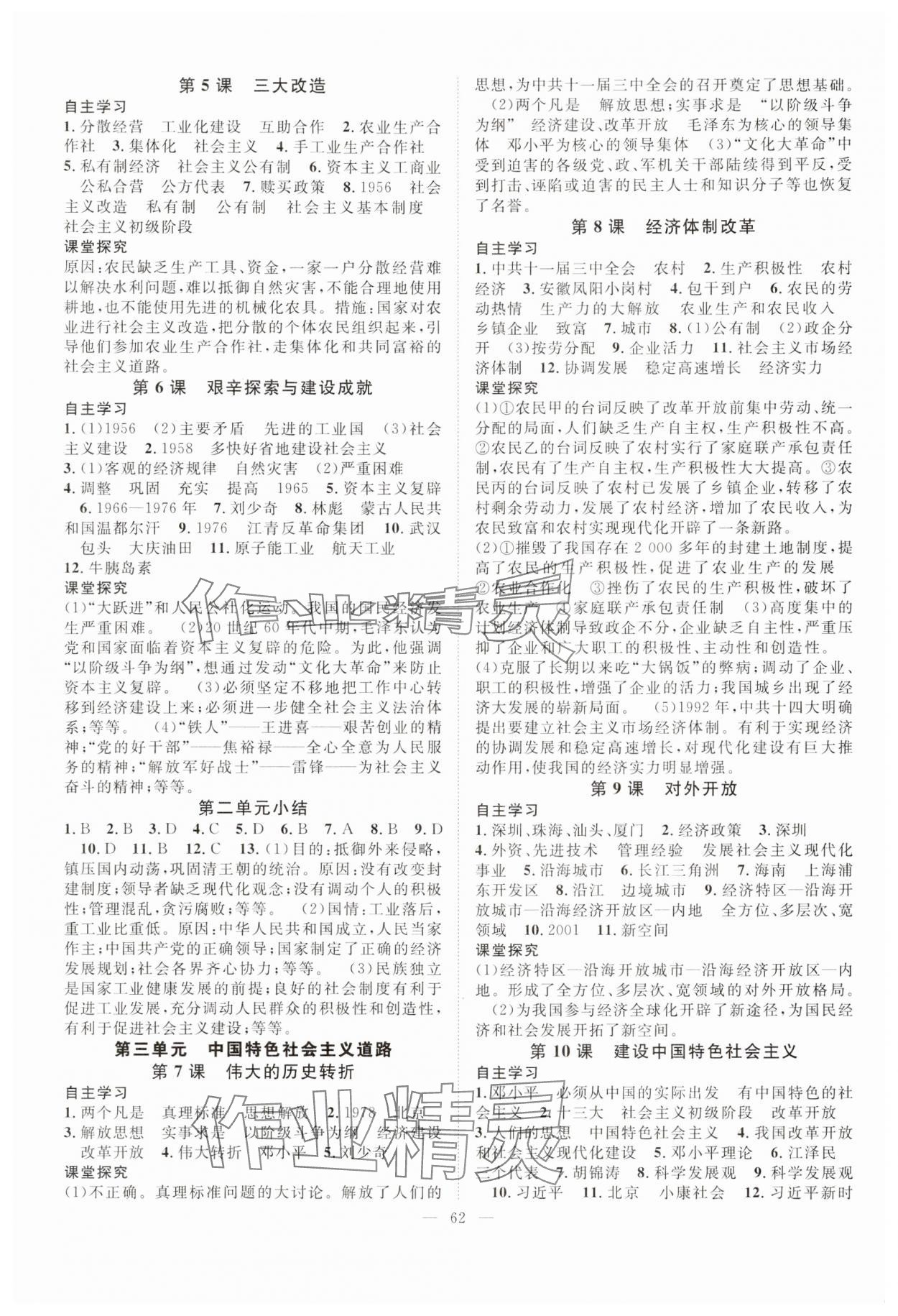 2025年优质课堂导学案八年级历史下册人教版 第2页