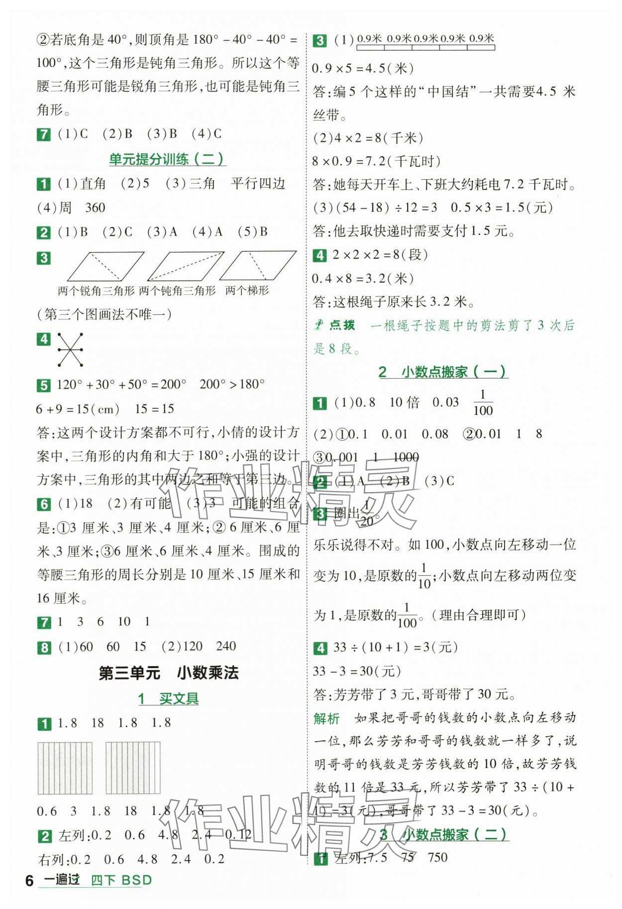 2024年一遍過四年級數(shù)學(xué)下冊北師大版 第6頁