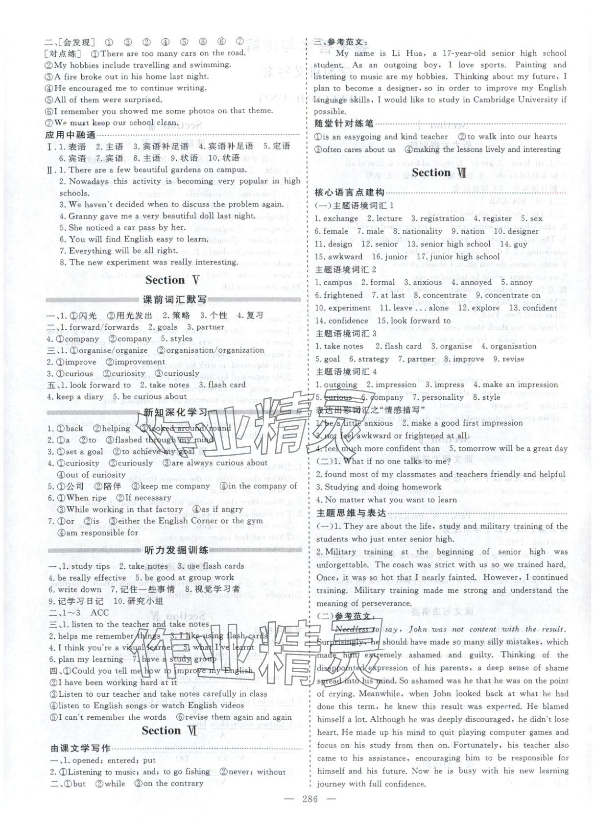 2025年芝麻开花美在课堂高一英语必修第一册人教版 第2页