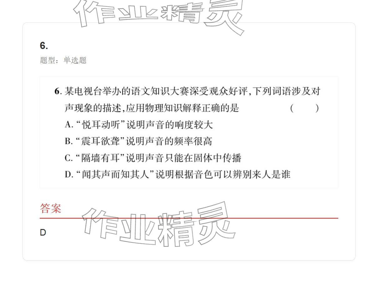 2025年学业水平评价八年级物理上册人教版&nbsp;参考答案第44页