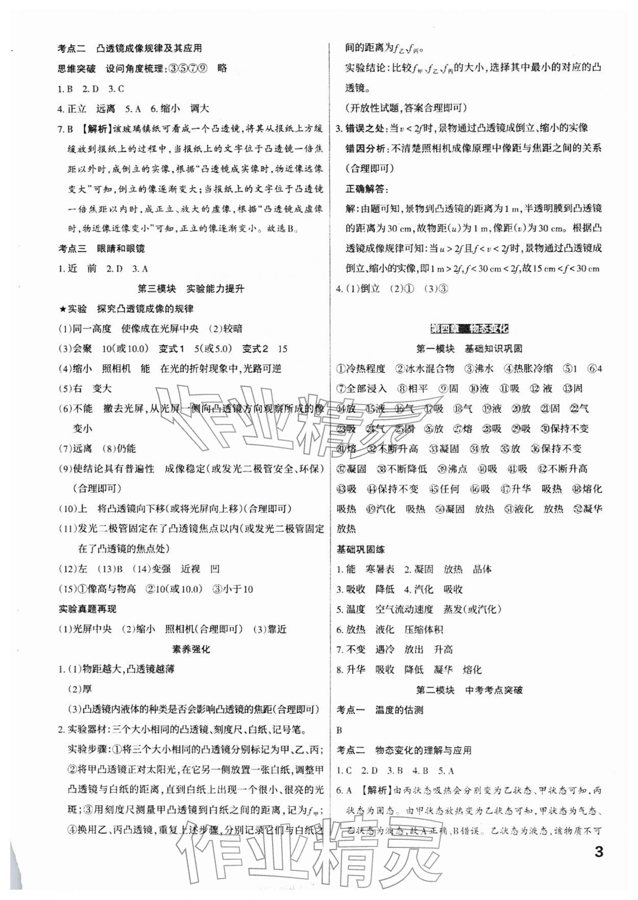 2026年滚动迁移中考总复习物理山西专版&nbsp;参考答案第3页