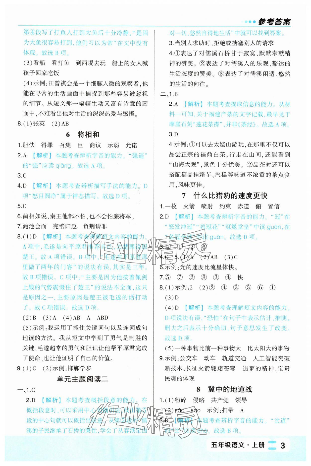 2024年黃岡狀元成才路狀元作業(yè)本五年級(jí)語(yǔ)文上冊(cè)人教版福建專(zhuān)版 第3頁(yè)