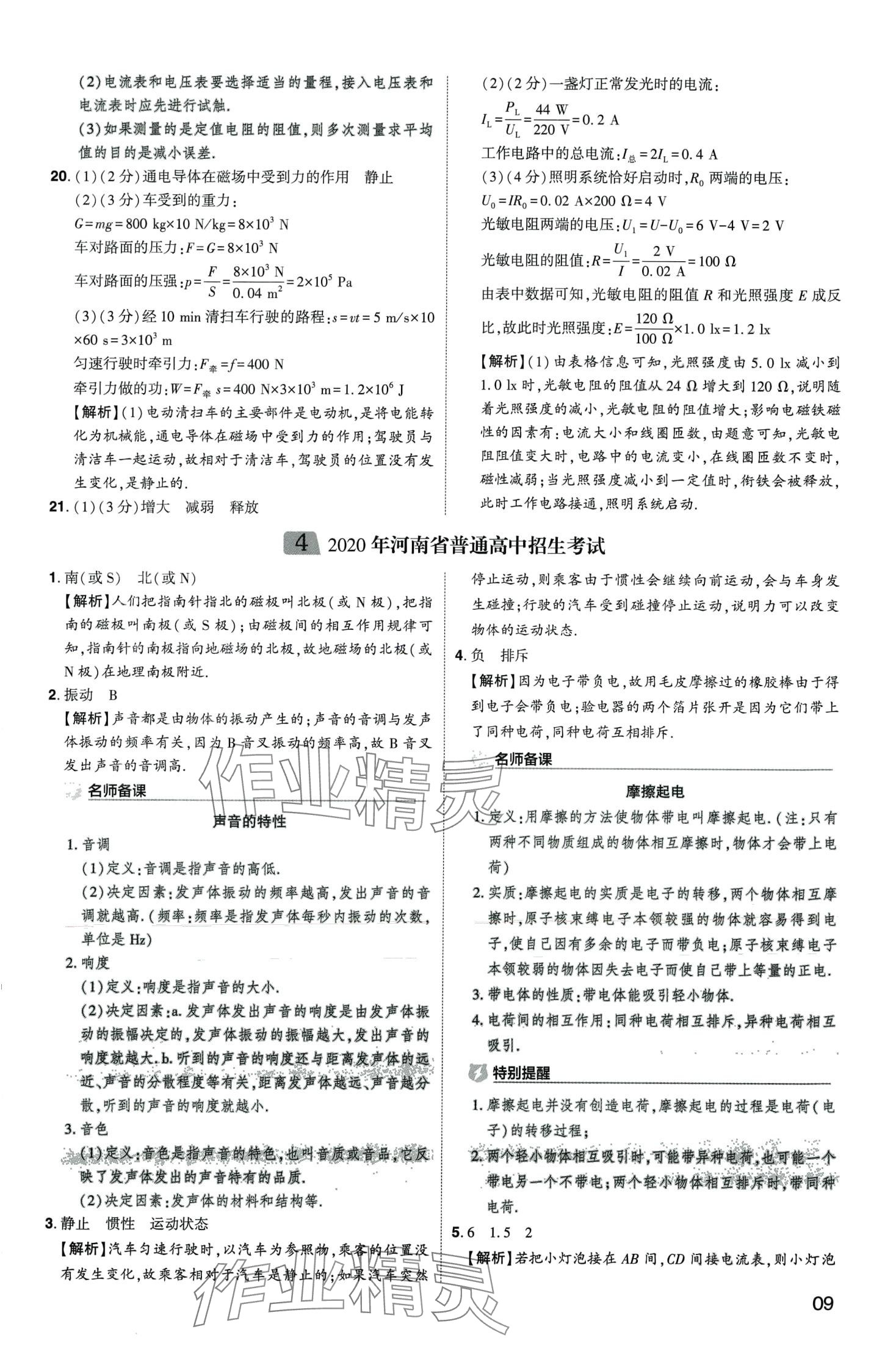 2024年中考导航东方出版社物理中考河南专版&nbsp;第9页