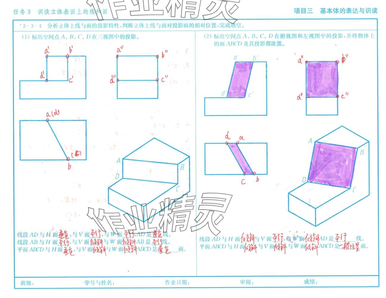 2024年机械识图习题集高等教育出版社&nbsp;第37页
