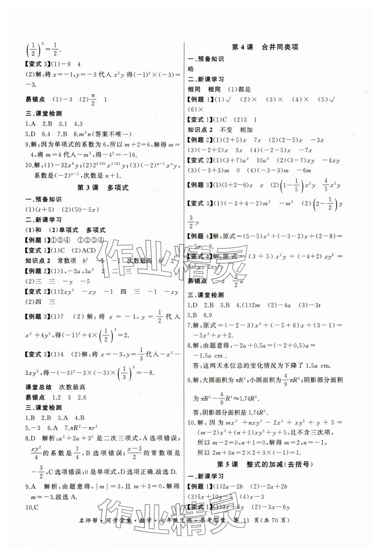 2023年名師幫同步學(xué)案七年級數(shù)學(xué)上冊人教版 第11頁