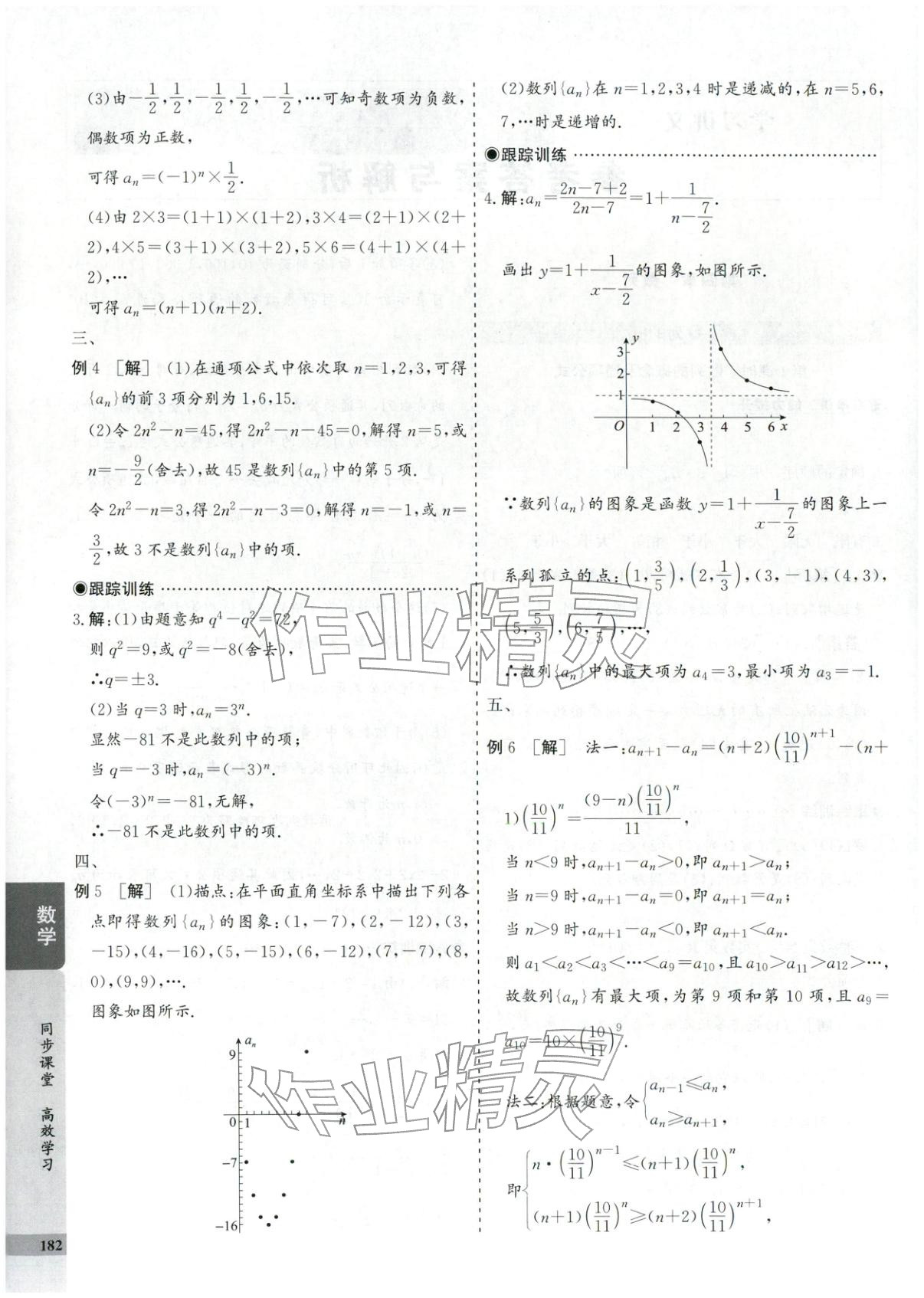 2025年创新思维同步导学案高中数学选择性必修第二册人教版 第2页
