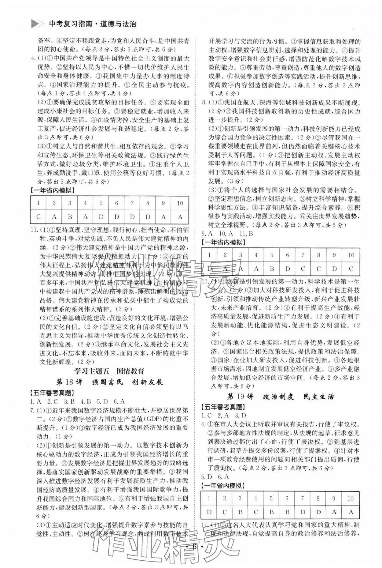 2025年百年學典中考復習指南道德與法治廣東專版 第6頁