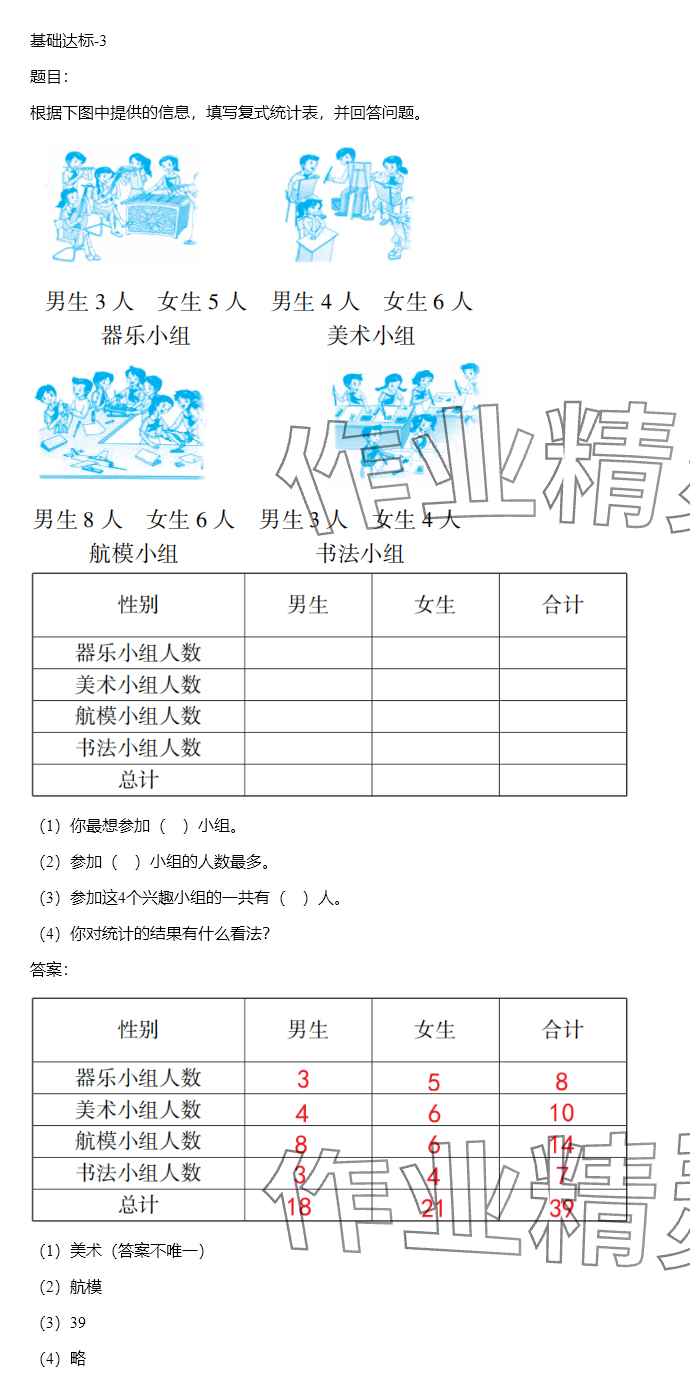 2024年同步实践评价课程基础训练三年级数学下册人教版 参考答案第110页