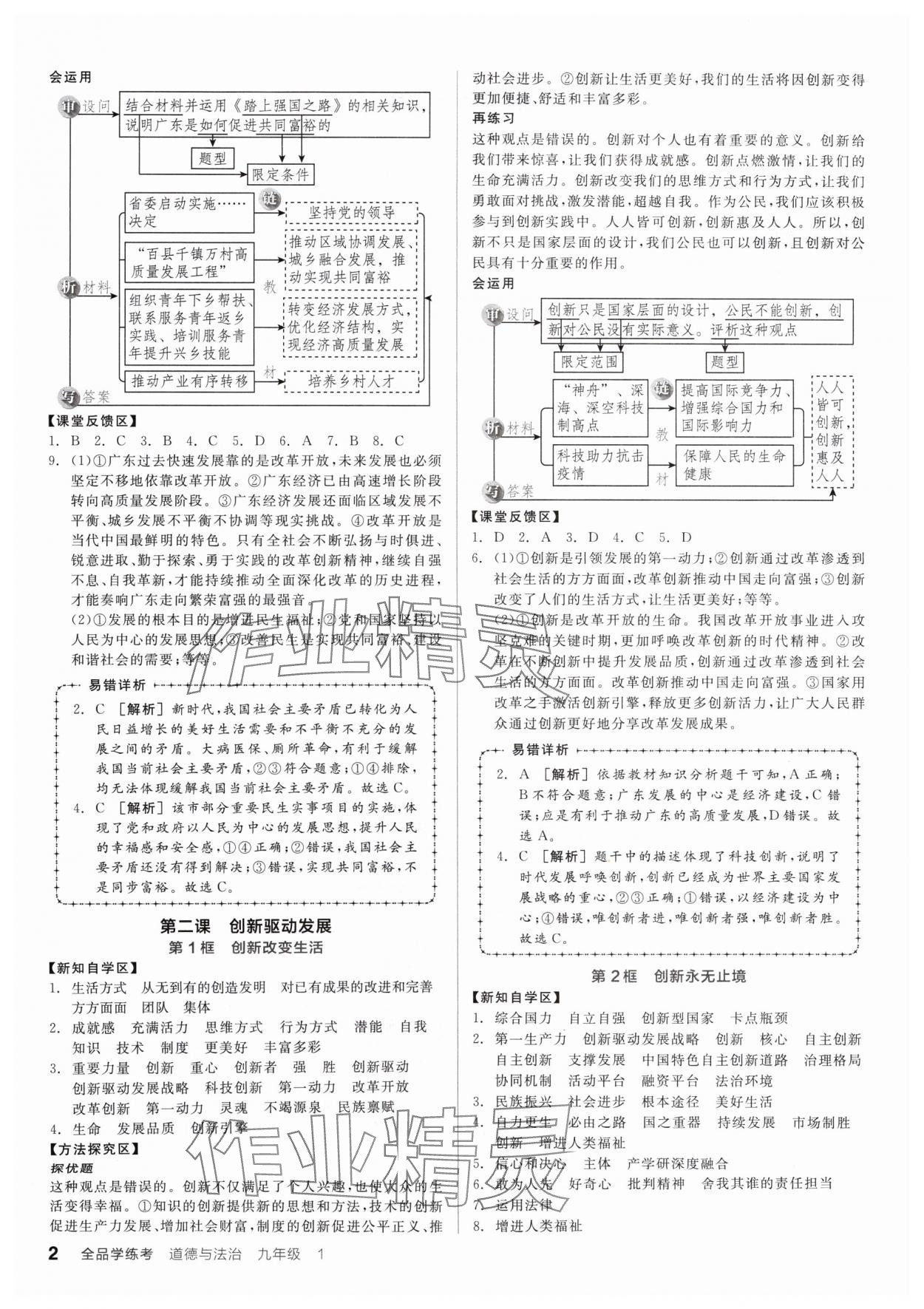 2024年全品学练考九年级道德与法治全一册人教版广东专版 参考答案第2页