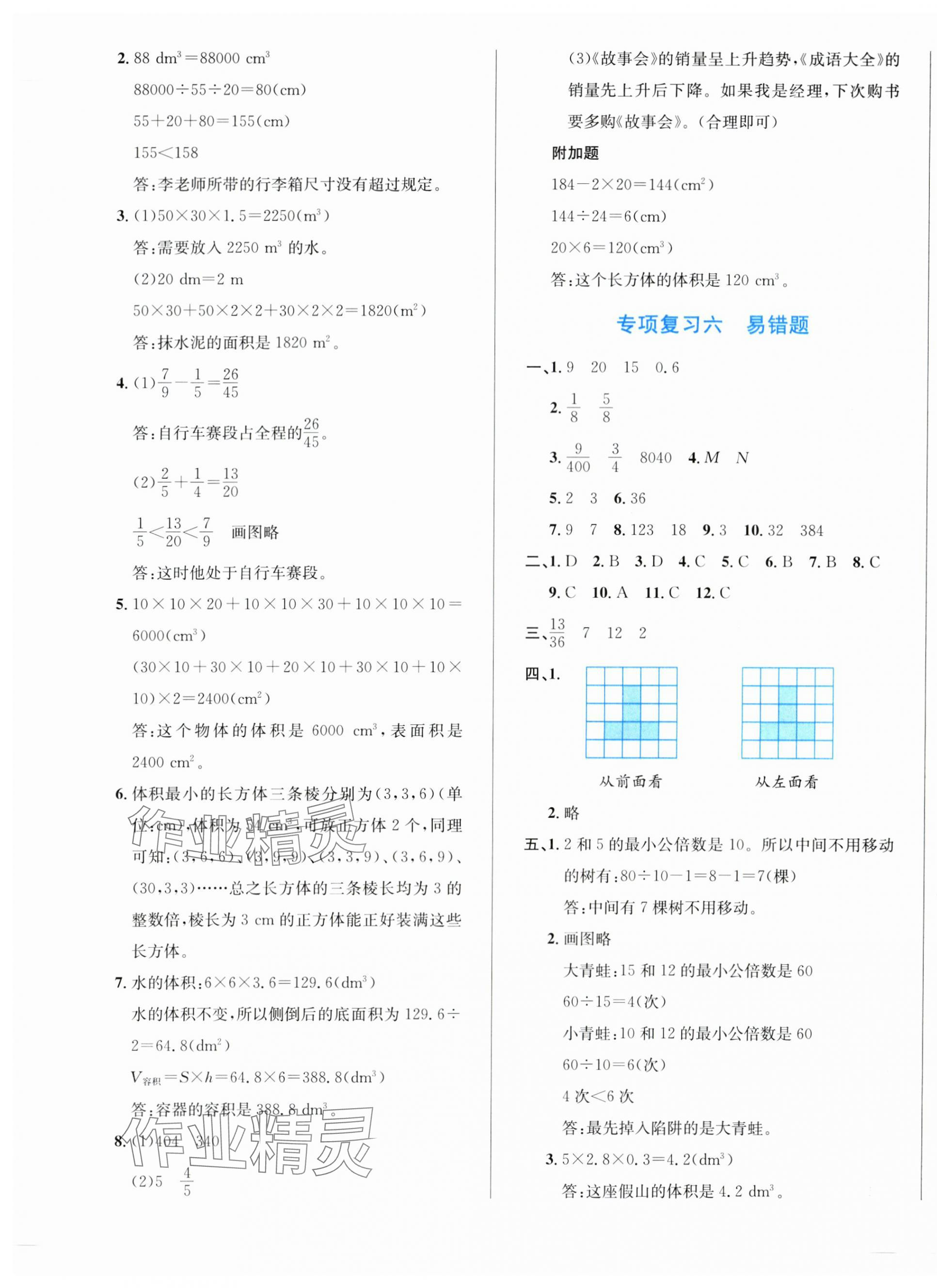 2025年浙點通提優卷五年級數學下冊人教版 第5頁