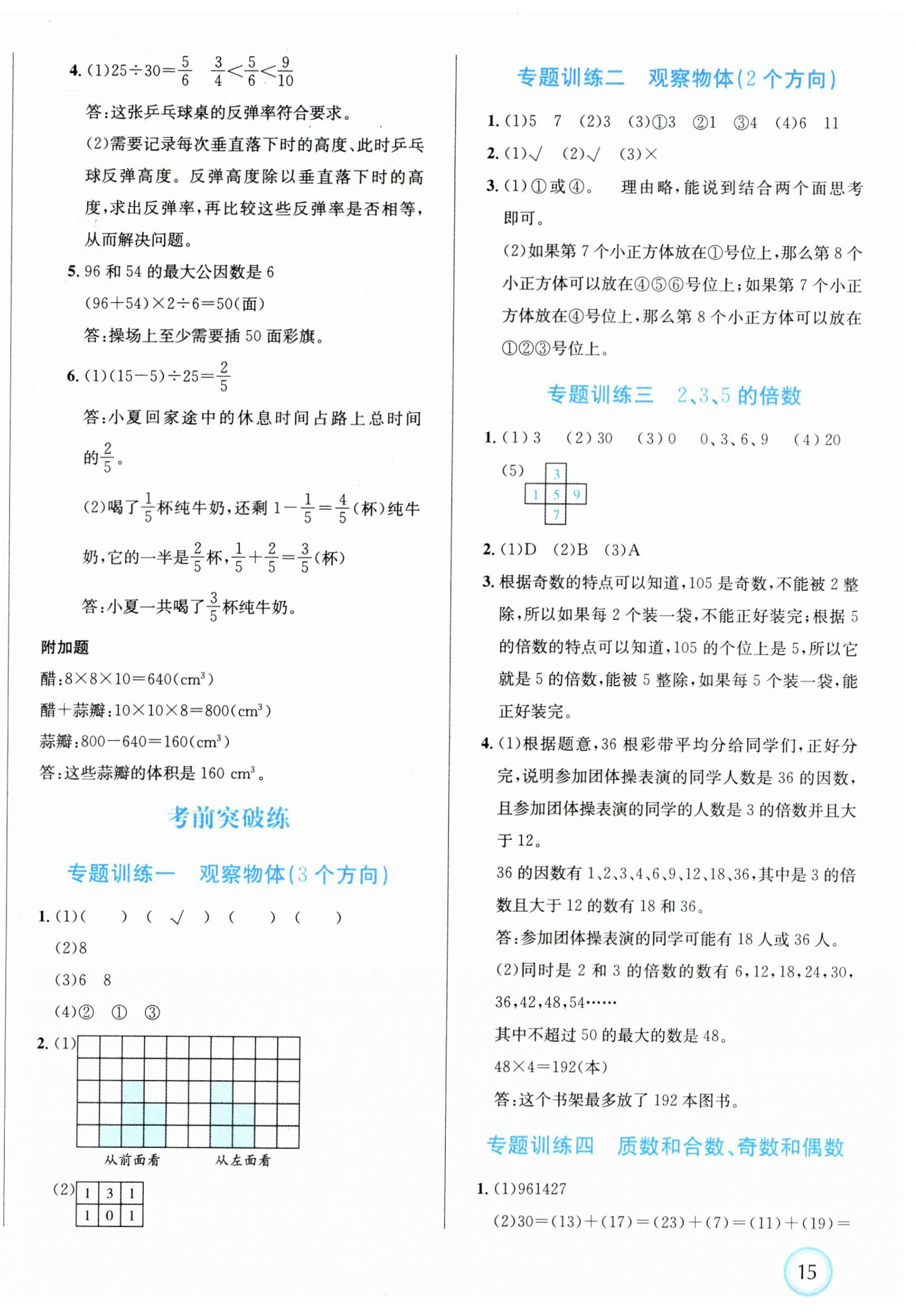 2025年浙點通提優卷五年級數學下冊人教版 第6頁