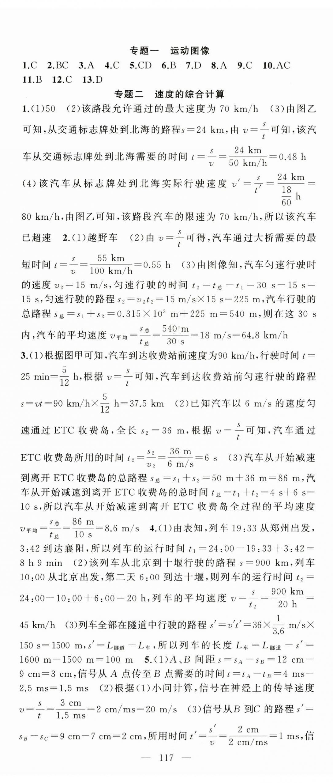 2024年同步訓練100分闖關八年級物理上冊人教版河南專版 第2頁