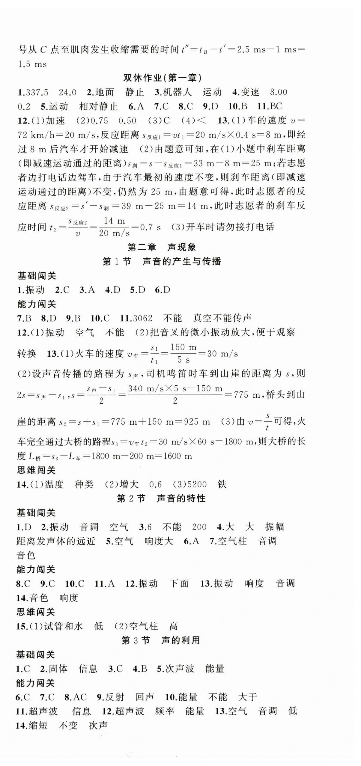 2024年同步訓練100分闖關八年級物理上冊人教版河南專版 第3頁