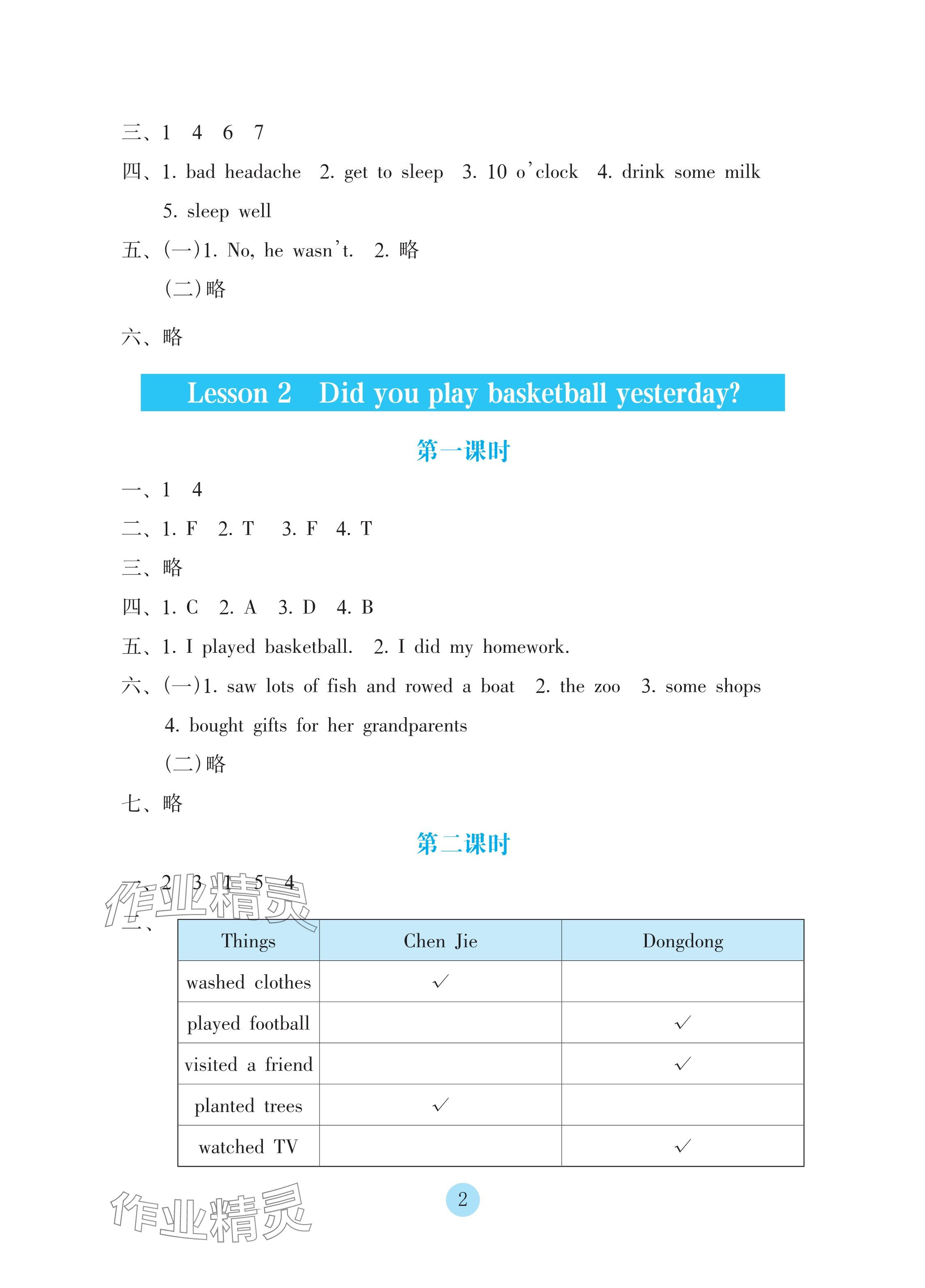 2025年学生基础性作业六年级英语下册科普版 参考答案第2页