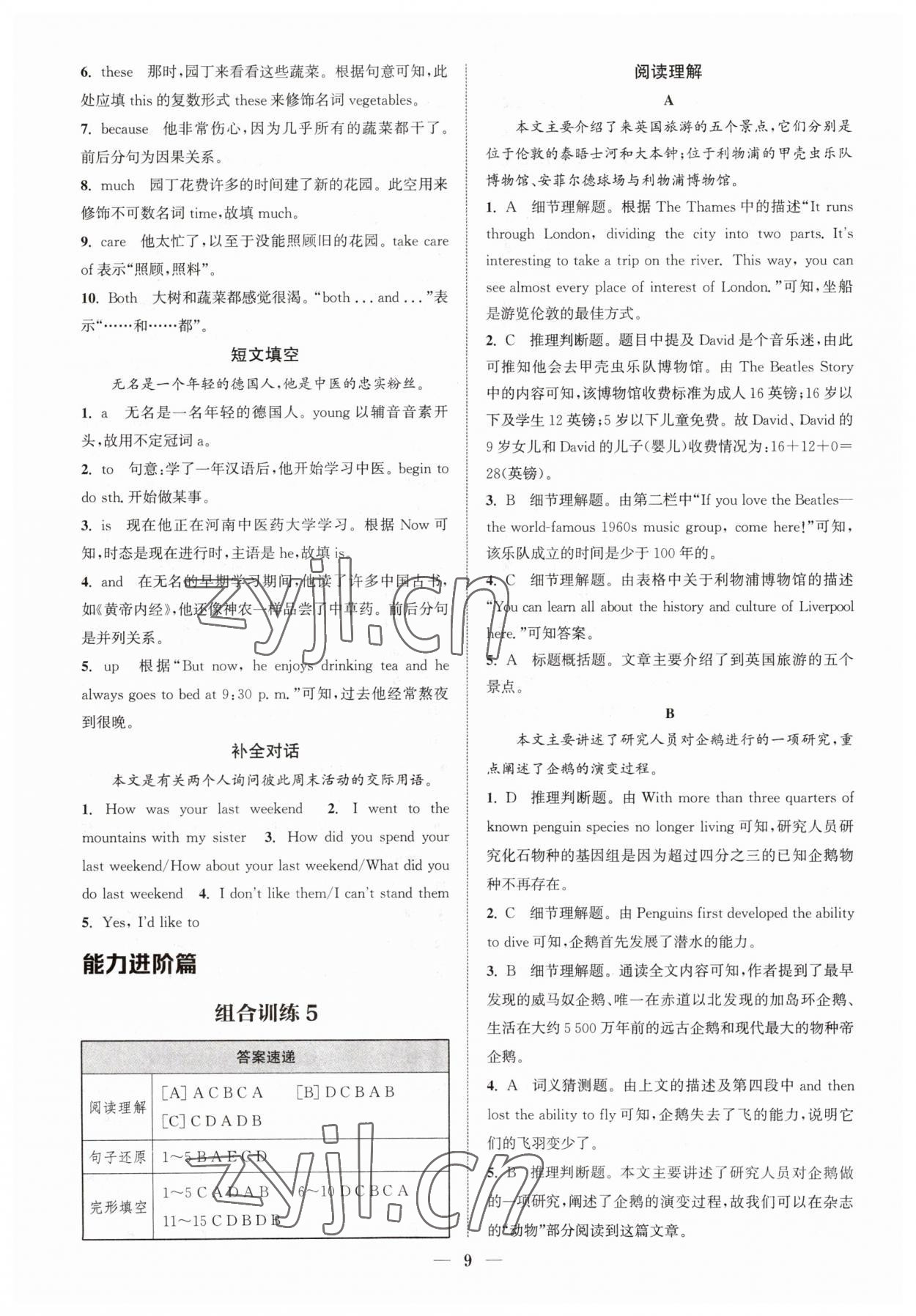 2023年通城学典组合训练八年级英语人教版河南专版 第9页