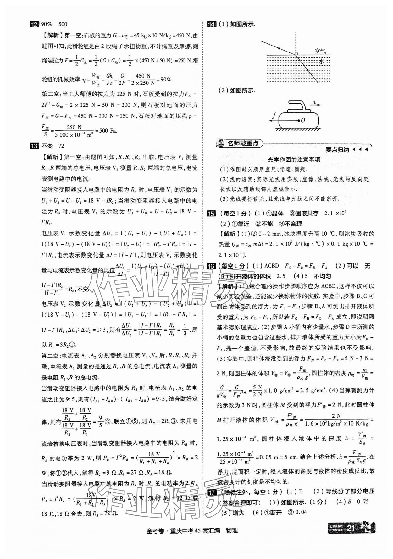 2025年金考卷中考45套匯編物理重慶專版 參考答案第21頁