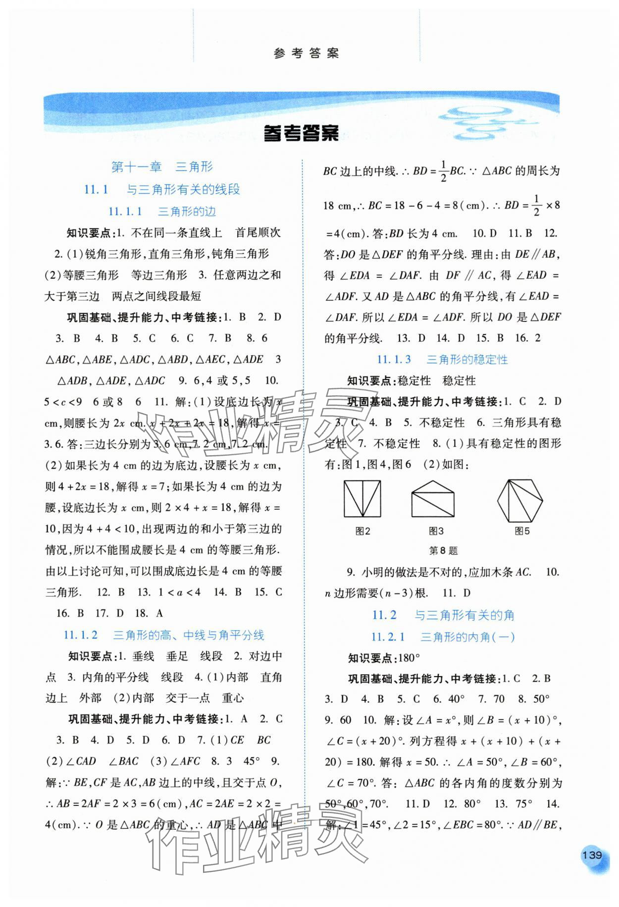 2023年同步训练河北人民出版社八年级数学上册人教版 第1页