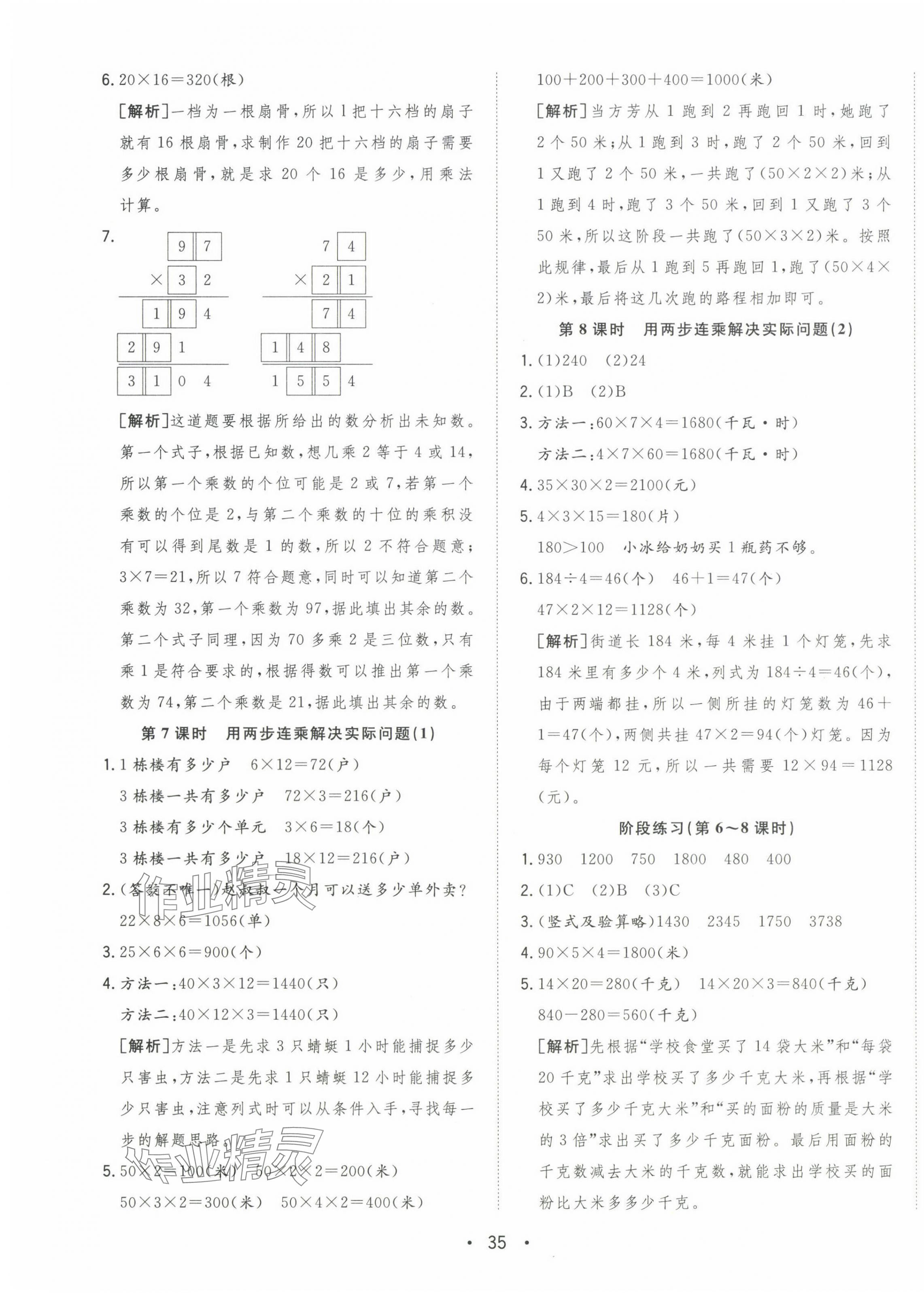 2024年全頻道課時作業(yè)三年級數(shù)學(xué)下冊蘇教版 參考答案第3頁