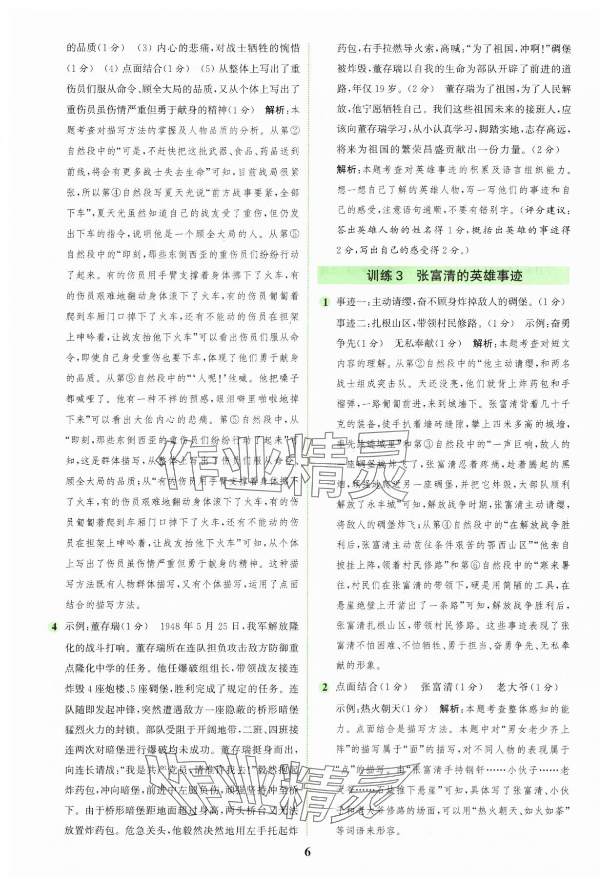 2025年通城學典組合訓練六年級語文上冊人教版江蘇專版 第6頁