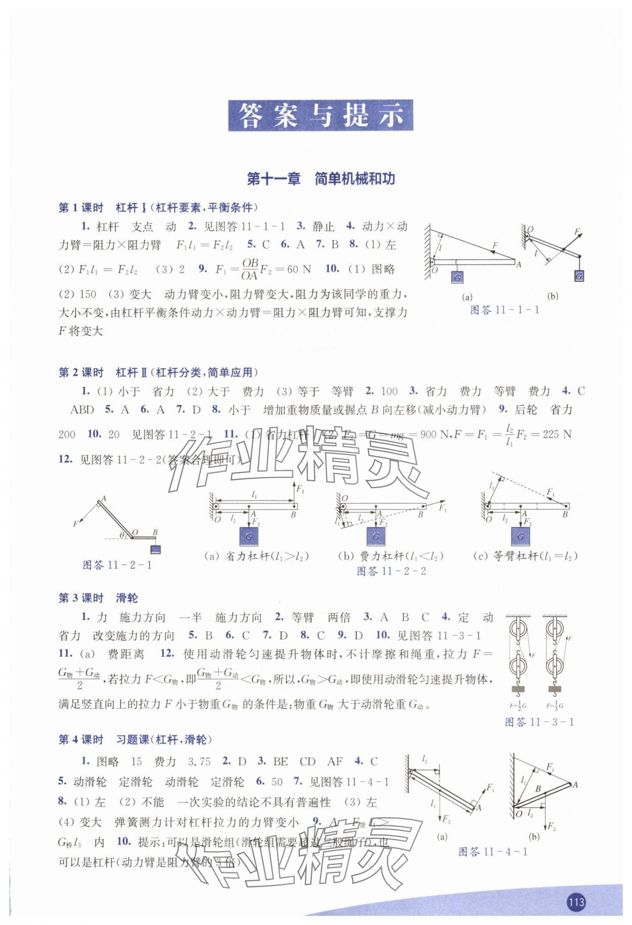 2025年同步练习九年级物理上册苏科版陕西专版 第1页