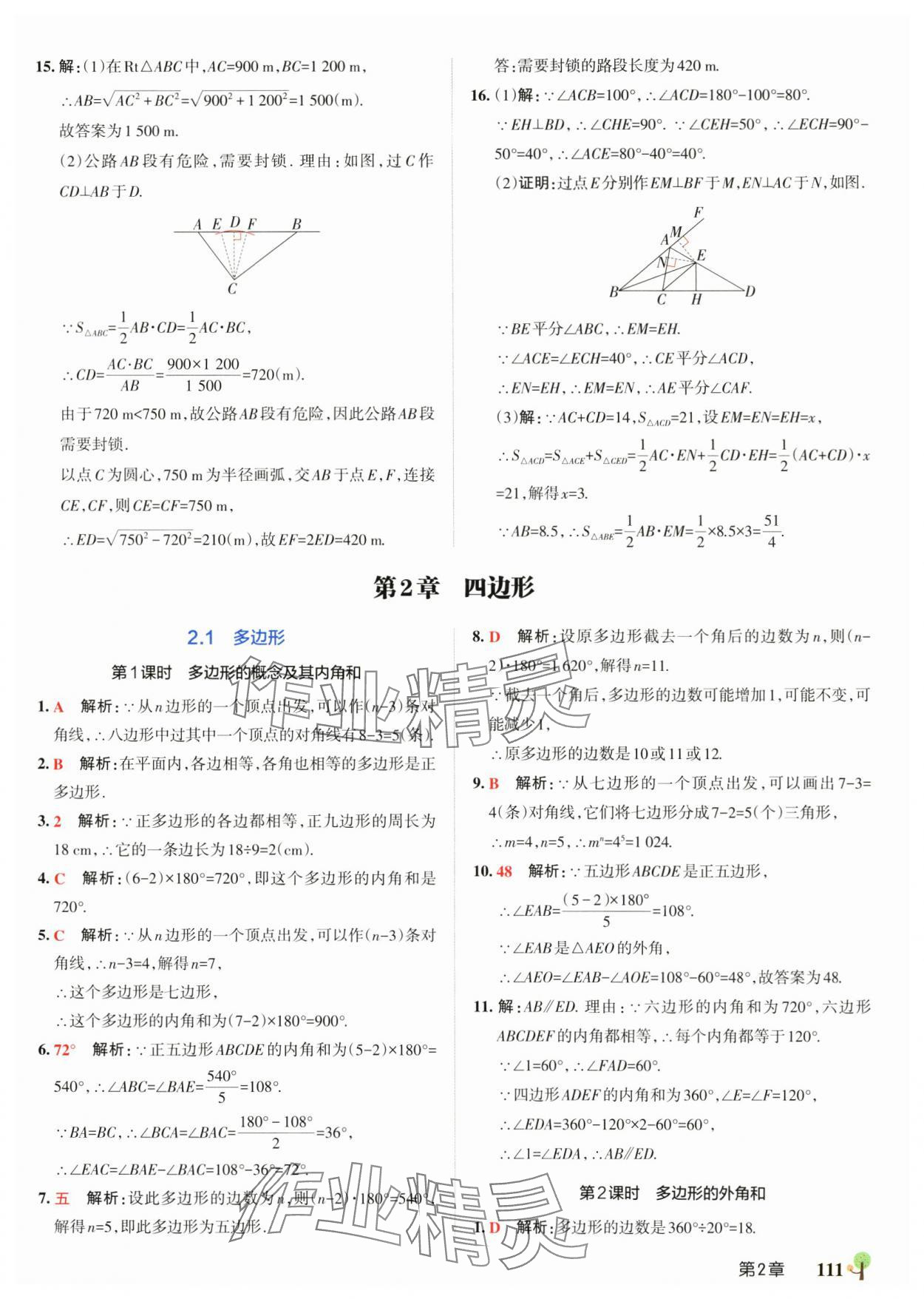2025年初中學霸創新題八年級數學下冊湘教版 參考答案第13頁