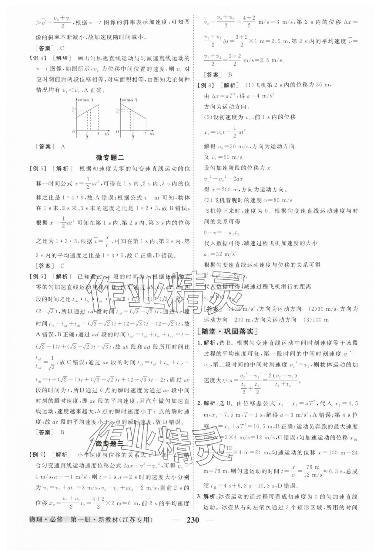 2025年高中同步创新课堂优化方案高中物理必修第一册人教版江苏专版&nbsp;第10页