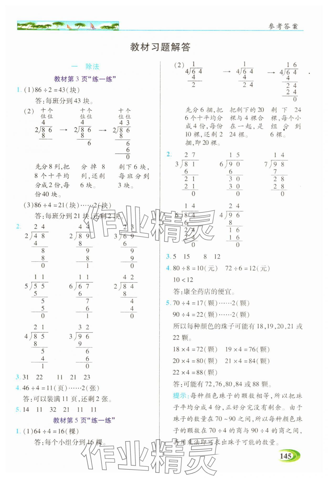 2025年世紀英才英才教程三年級數學下冊北師大版 參考答案第5頁
