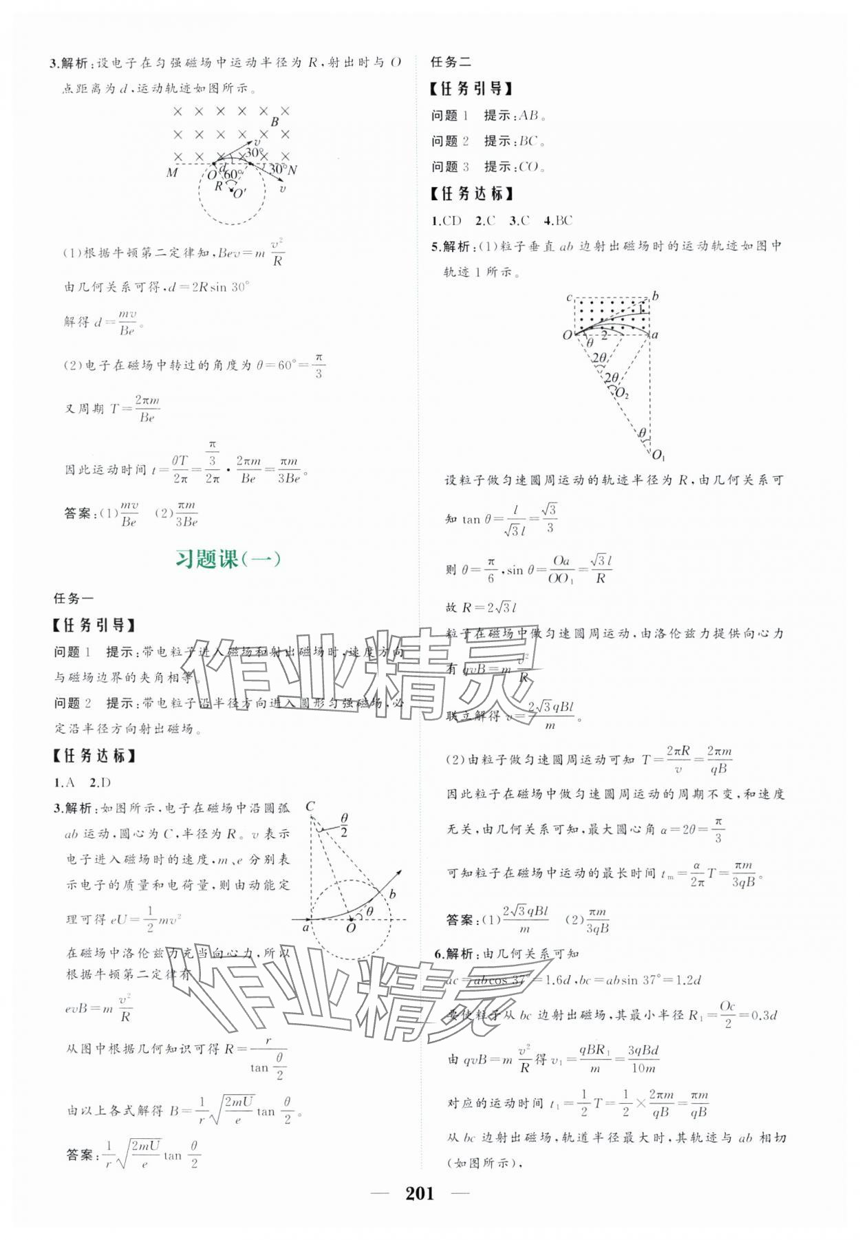 2024年点金训练精讲巧练高中物理选择性必修第二册教科版 第5页