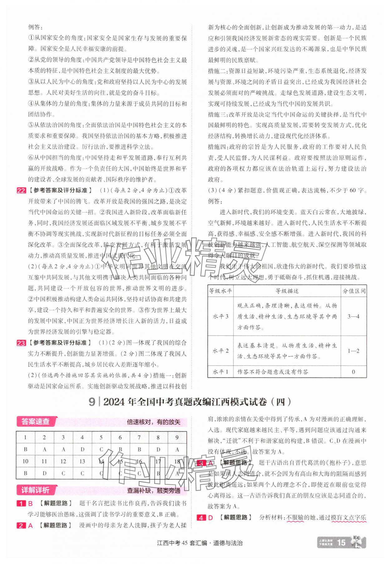 2025年金考卷45套匯編道德與法治江西專版 參考答案第15頁