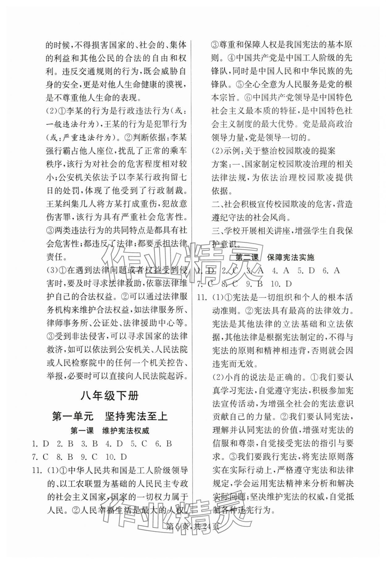 2025年中考復習指南吉林教育出版社道德與法治江蘇專版 第5頁