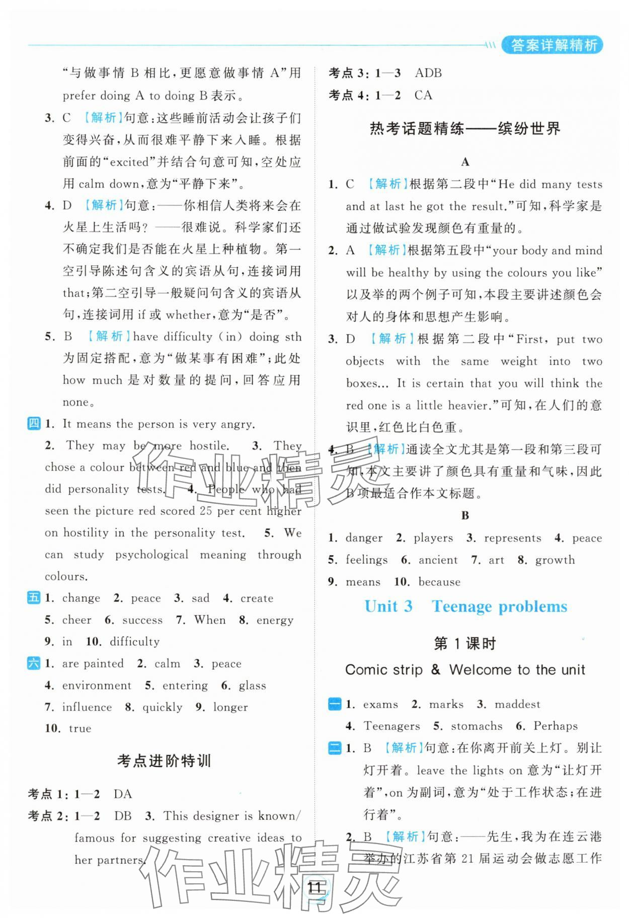 2024年亮点给力全优练霸九年级英语上册译林版 参考答案第11页