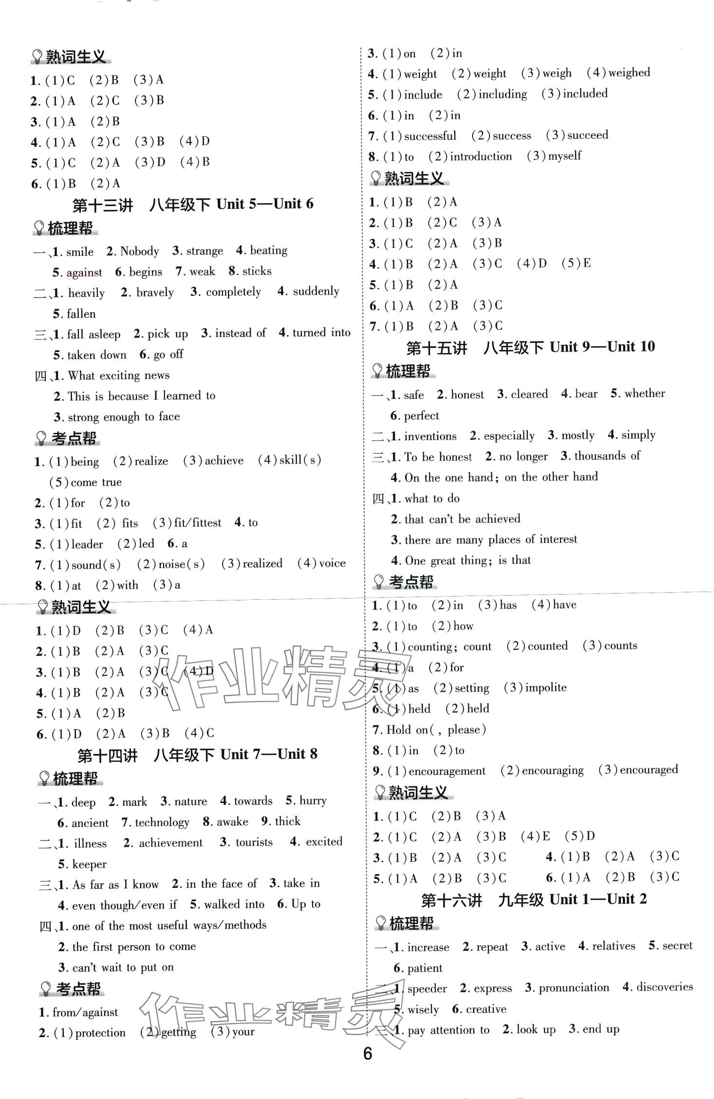 2024年中考幫英語人教版河南專版 第5頁