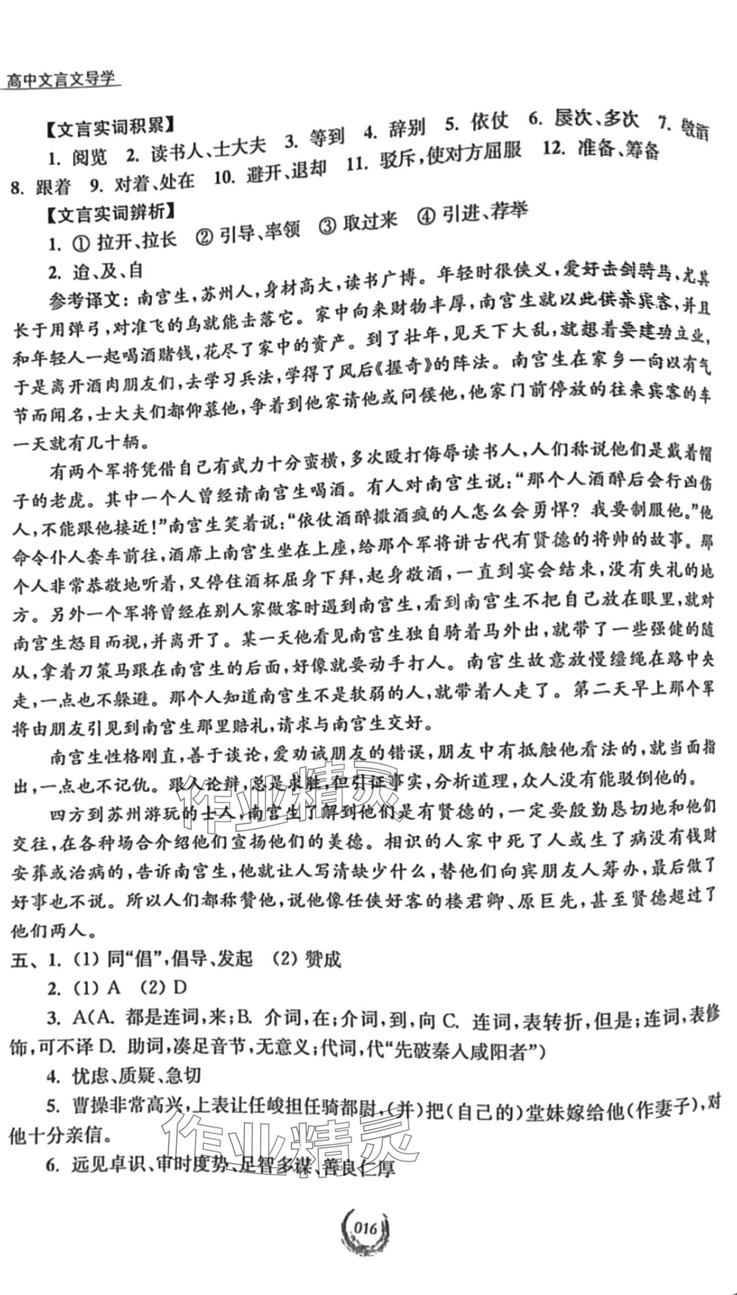 2024年高中文言文導(dǎo)學(xué) 第16頁