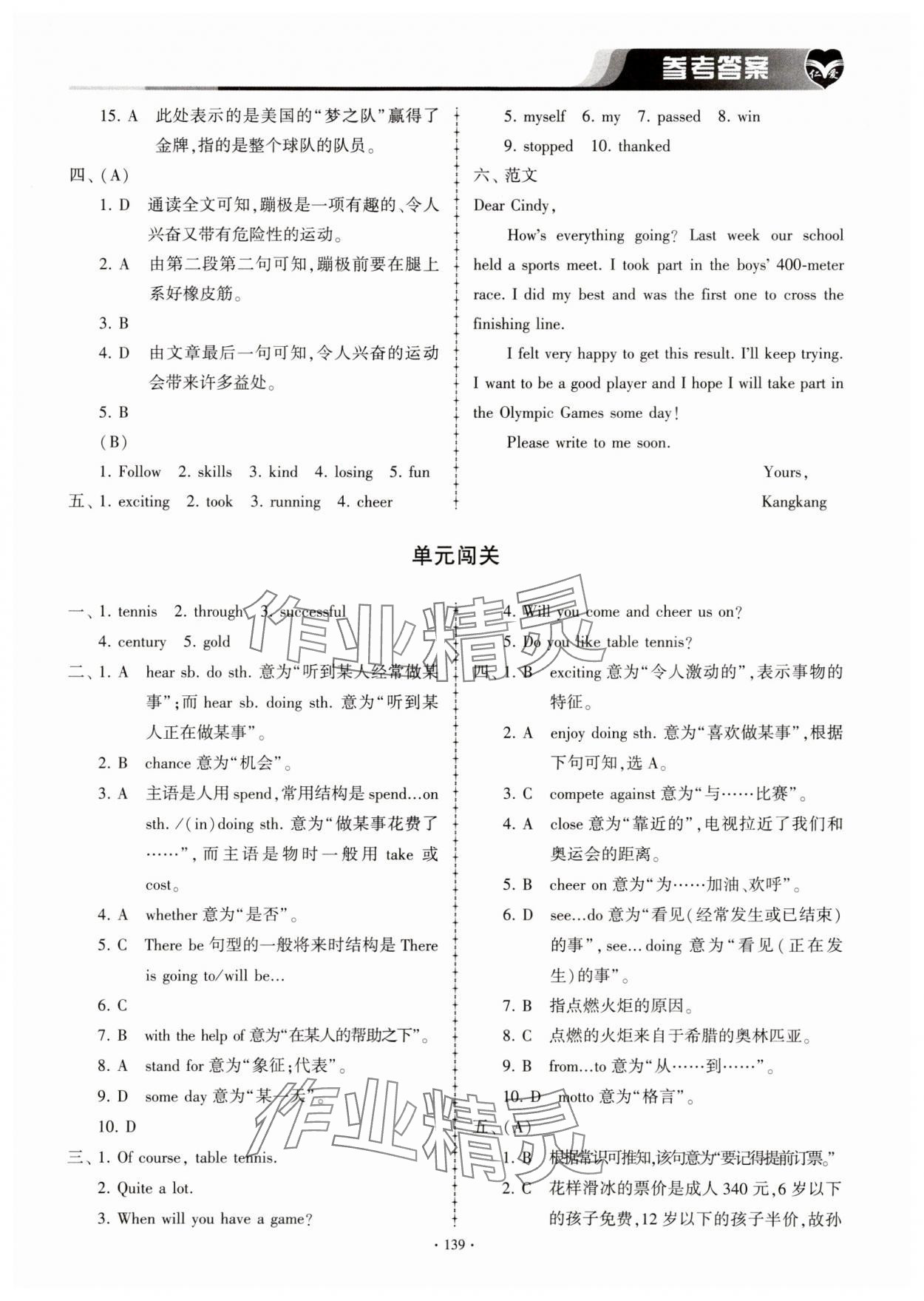 2023年仁爱英语同步练习册八年级英语上册仁爱版 第7页