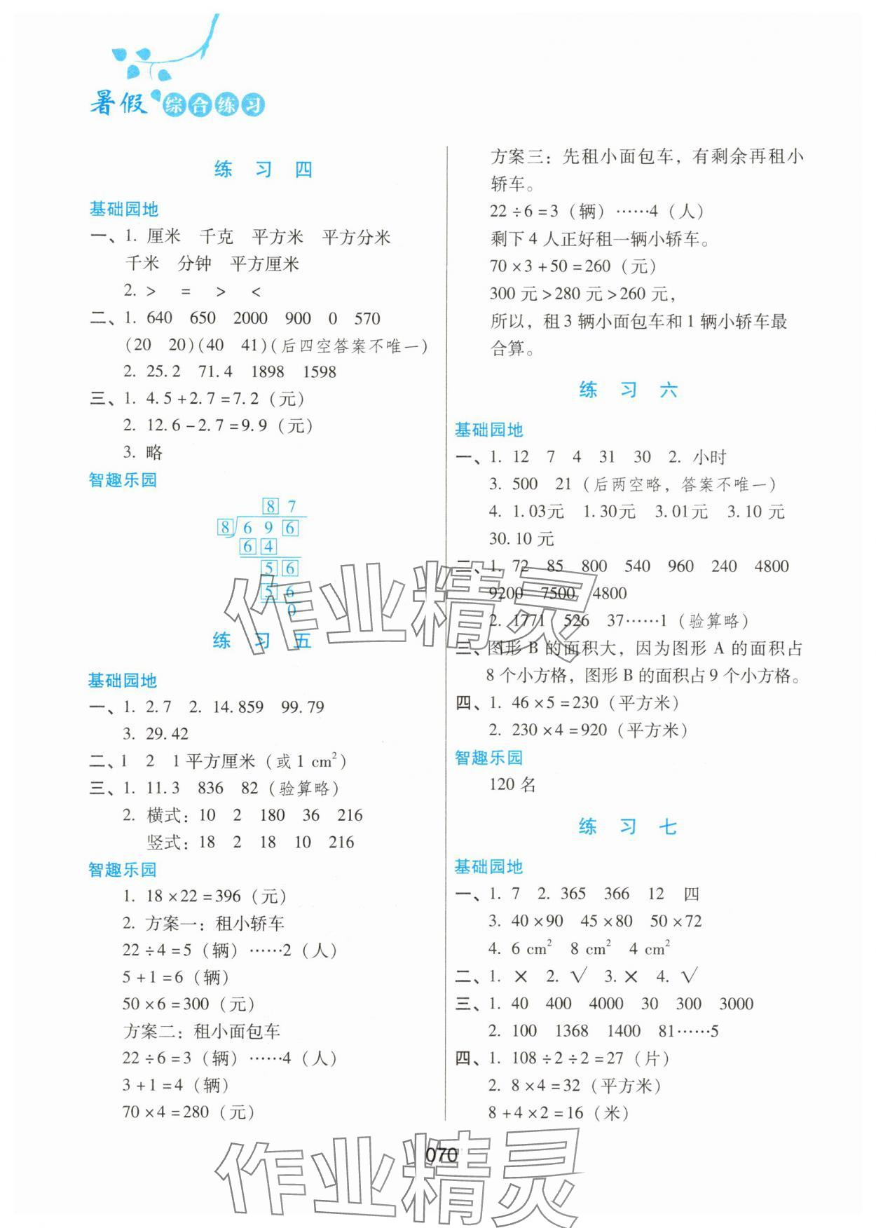 2025年暑假综合练习河北人民出版社三年级数学人教版 第2页