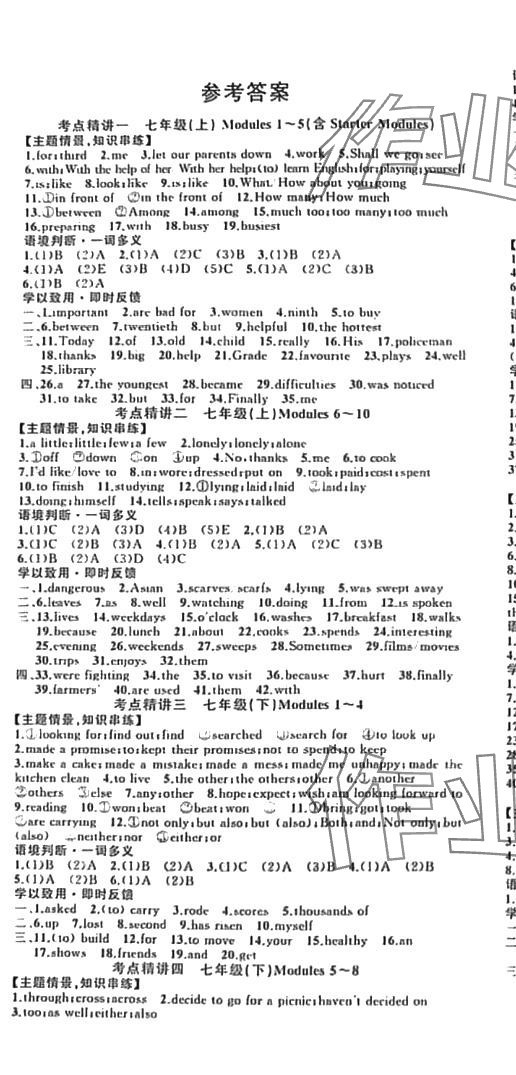 2024年名师面对面中考满分特训方案英语温州专版 第1页