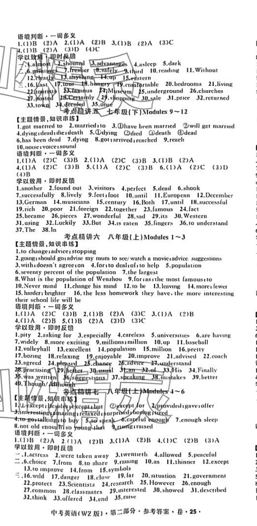 2024年名师面对面中考满分特训方案英语温州专版 第2页