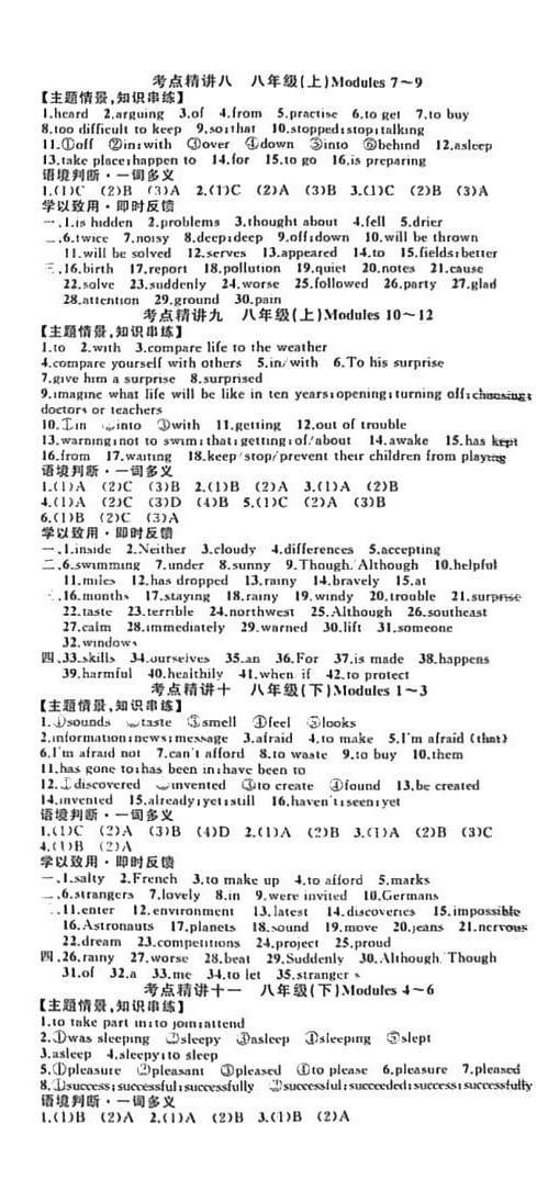 2024年名师面对面中考满分特训方案英语温州专版 第3页