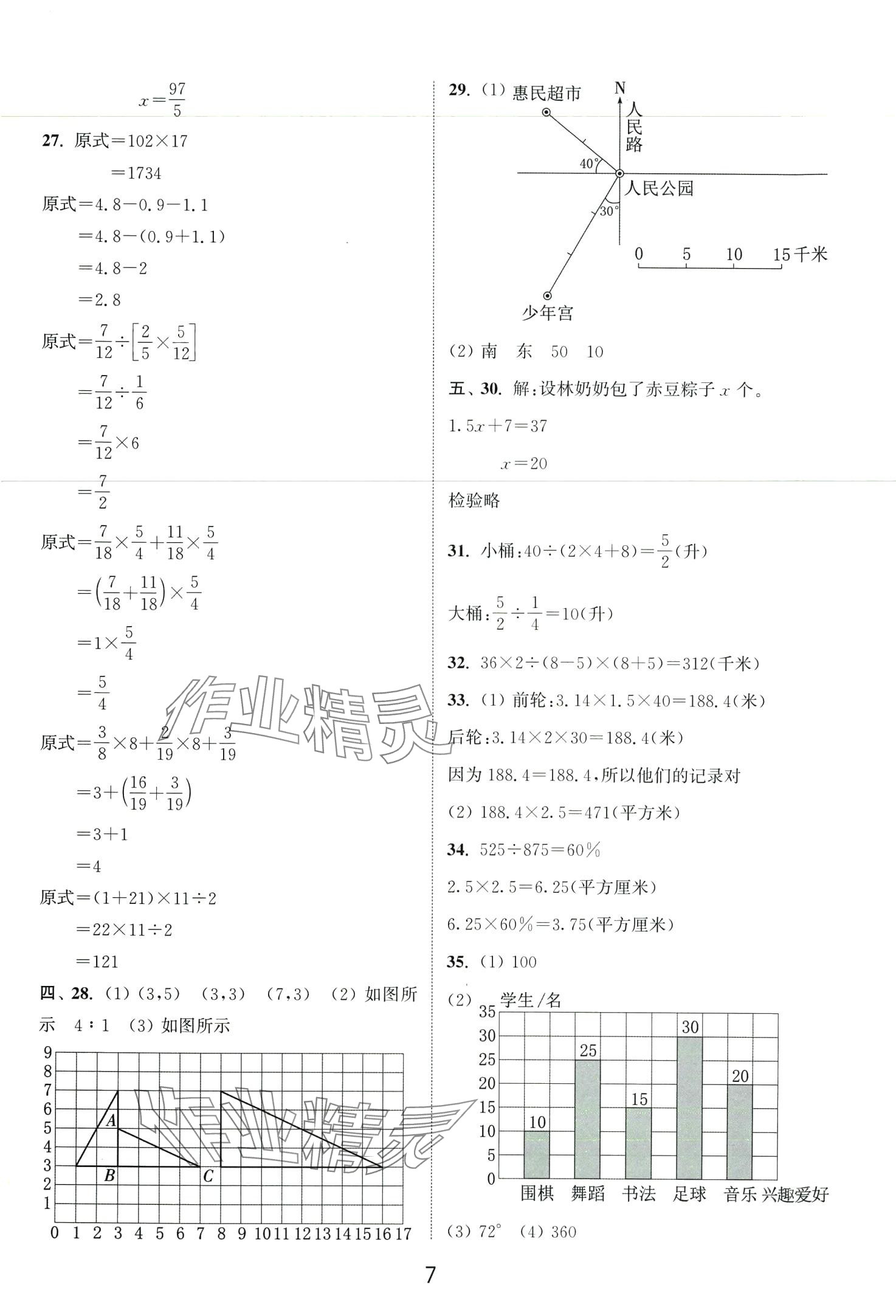 2024年小學(xué)畢業(yè)考試試卷精編數(shù)學(xué)江蘇專版 第7頁