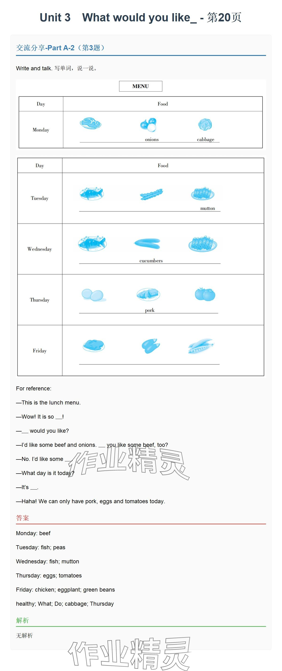 2025年同步實踐評價課程基礎(chǔ)訓(xùn)練湖南少年兒童出版社五年級英語上冊人教版 參考答案第38頁