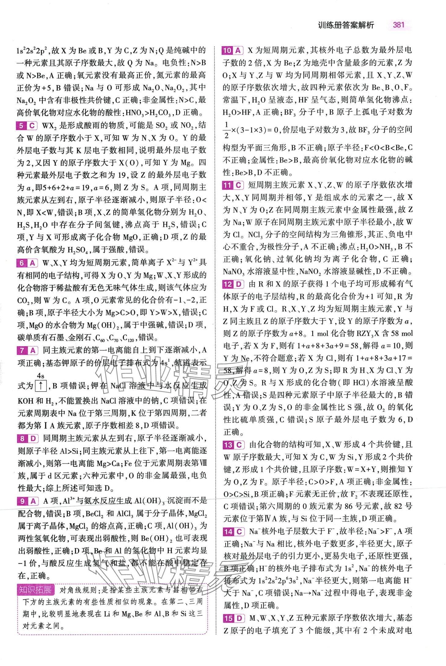 2024年5年高考3年模拟高中化学通用版&nbsp;第31页