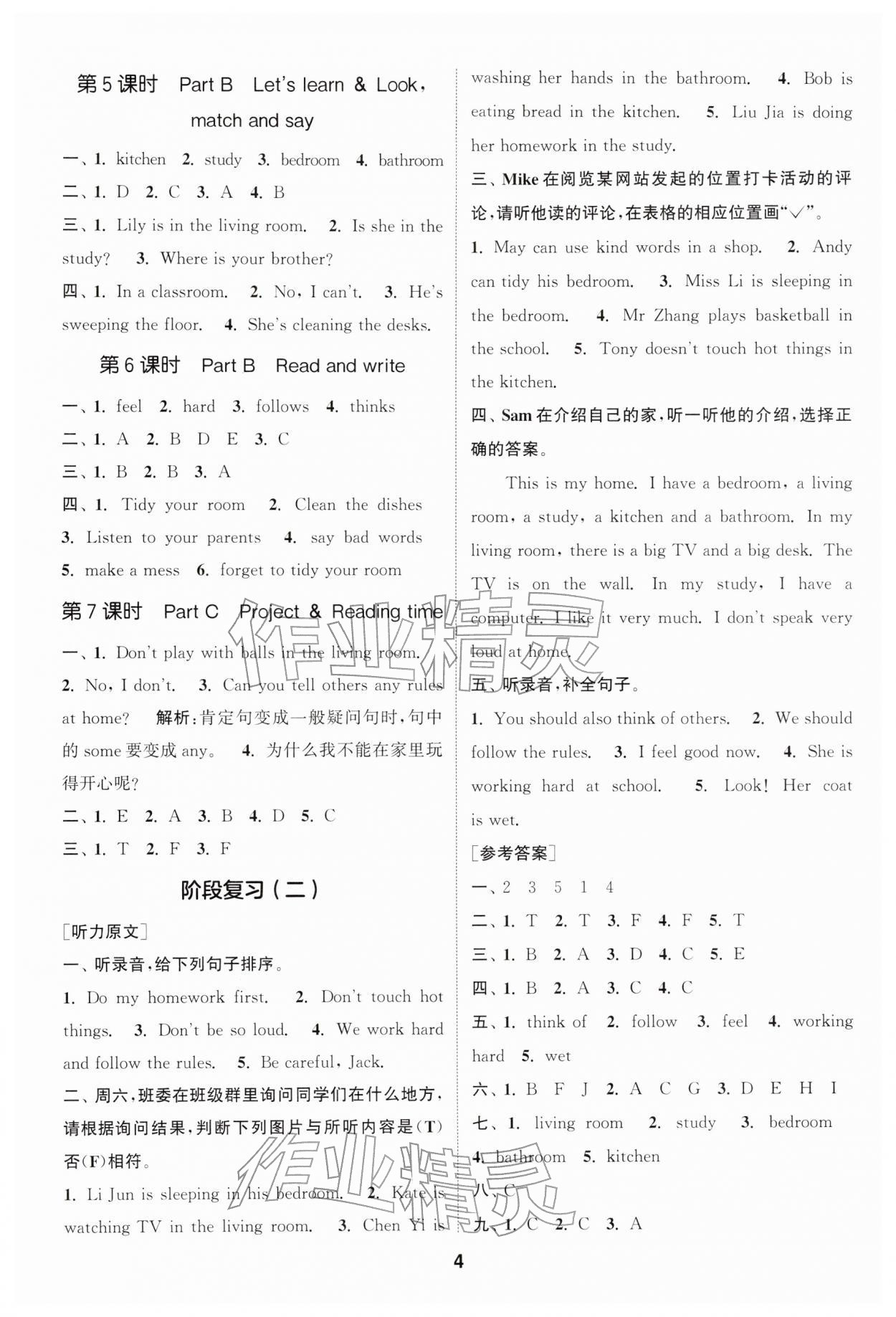 2026年通成学典课时作业本四年级英语下册人教版浙江专版&nbsp;第4页