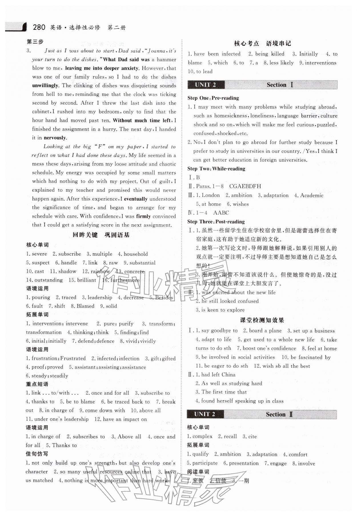 2025年金版新学案高中英语选择性必修第二册人教版 参考答案第3页