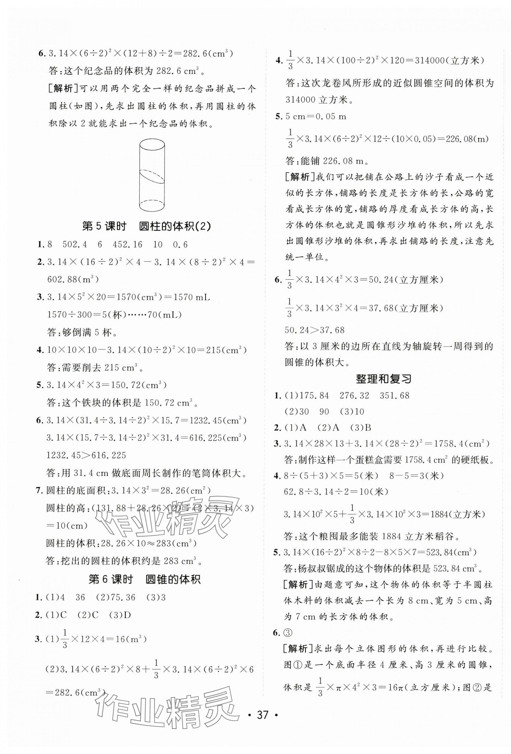 2025年同行課課100分過關(guān)作業(yè)六年級數(shù)學(xué)下冊青島版 第5頁
