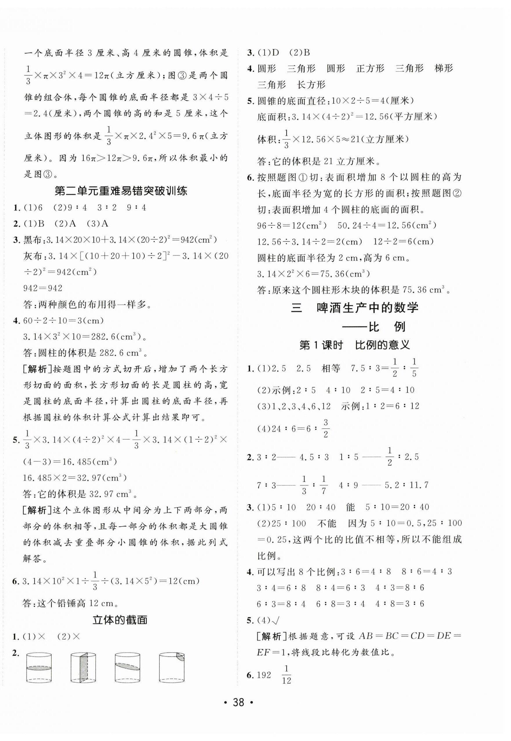 2025年同行課課100分過關作業(yè)六年級數(shù)學下冊青島版 第6頁