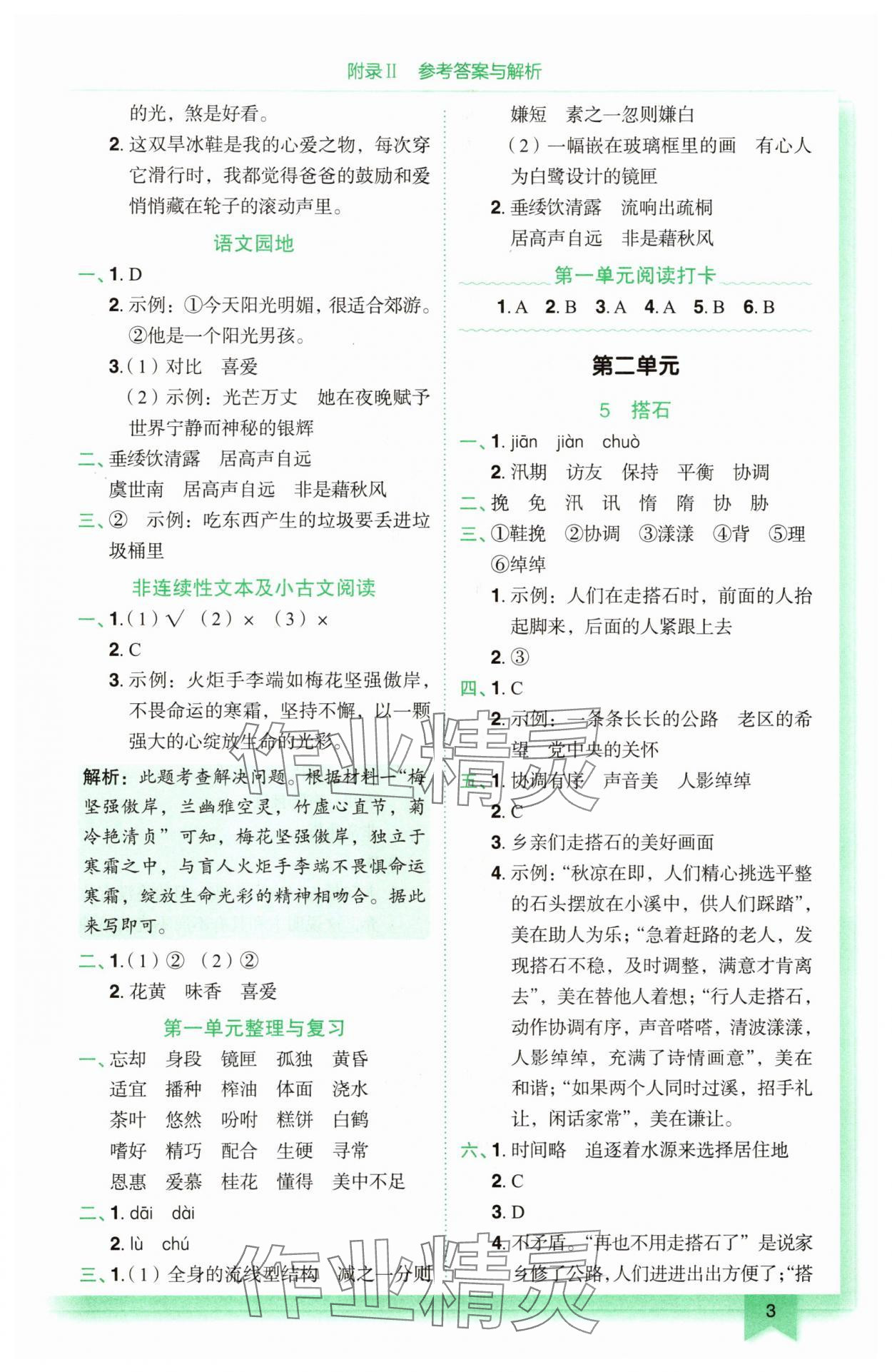 2025年黃岡小狀元作業(yè)本五年級(jí)語(yǔ)文上冊(cè)人教版廣東專(zhuān)版 第3頁(yè)