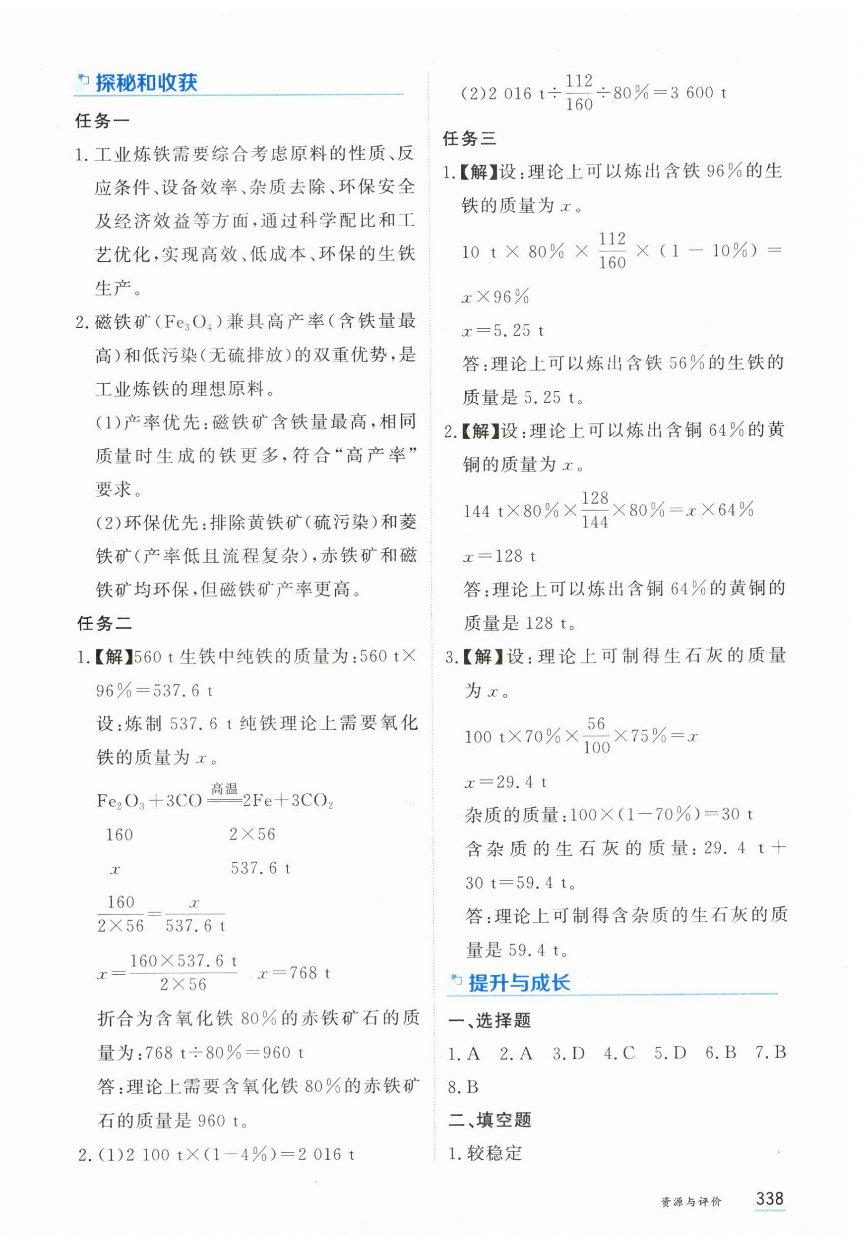 2025年资源与评价黑龙江教育出版社九年级化学上册人教版H 第8页