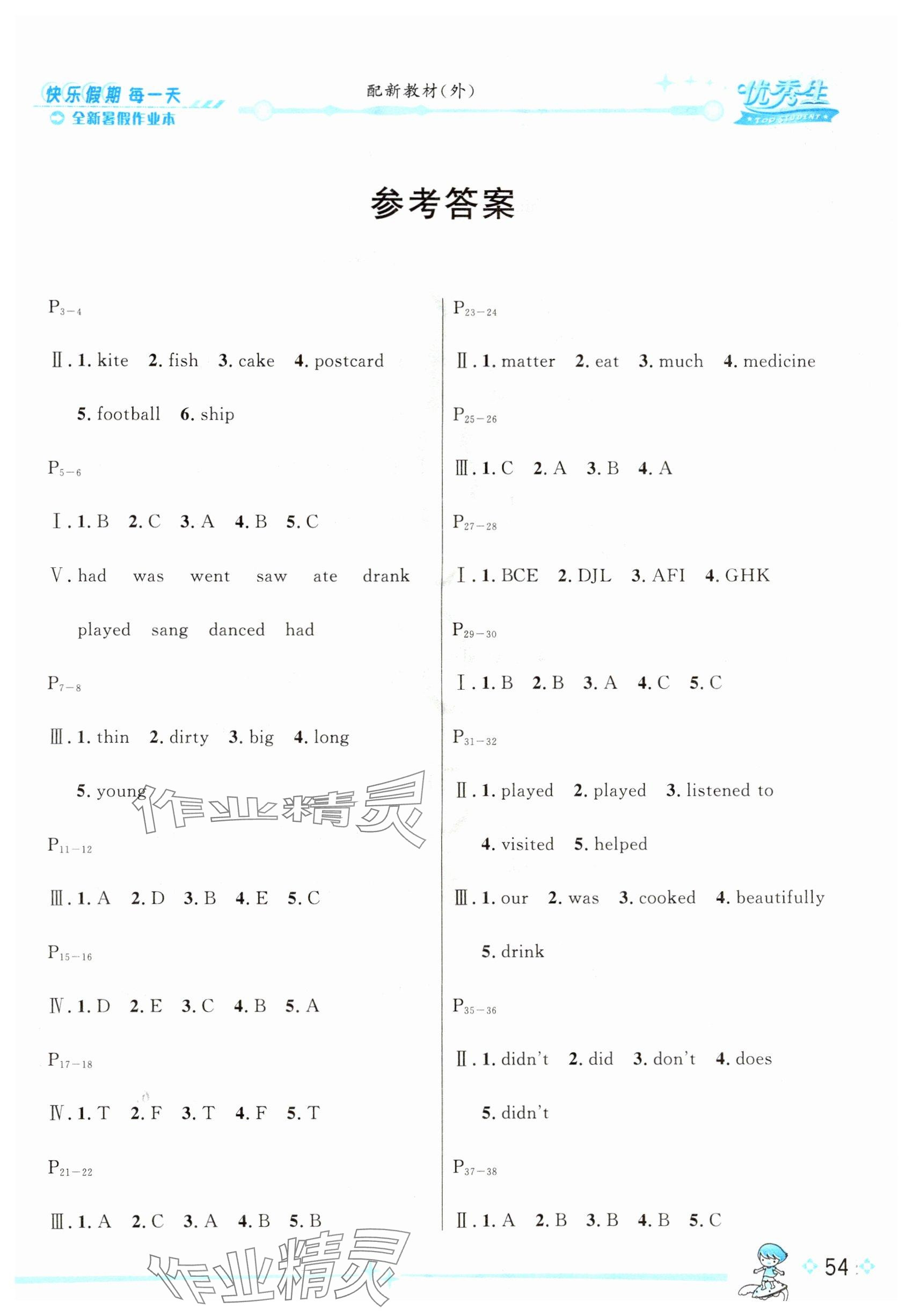 2025年优秀生快乐假期每一天全新暑假作业本四年级英语外研版 参考答案第1页